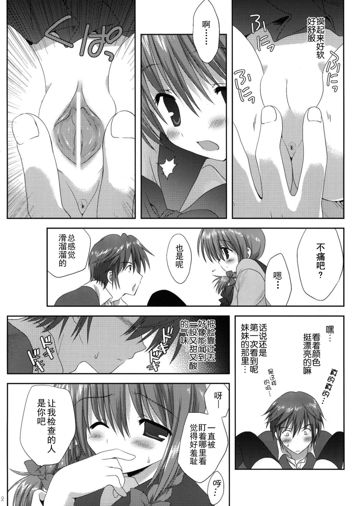 (C79) [こりすや (こりす)] いもうと身体検査 [中国翻訳]