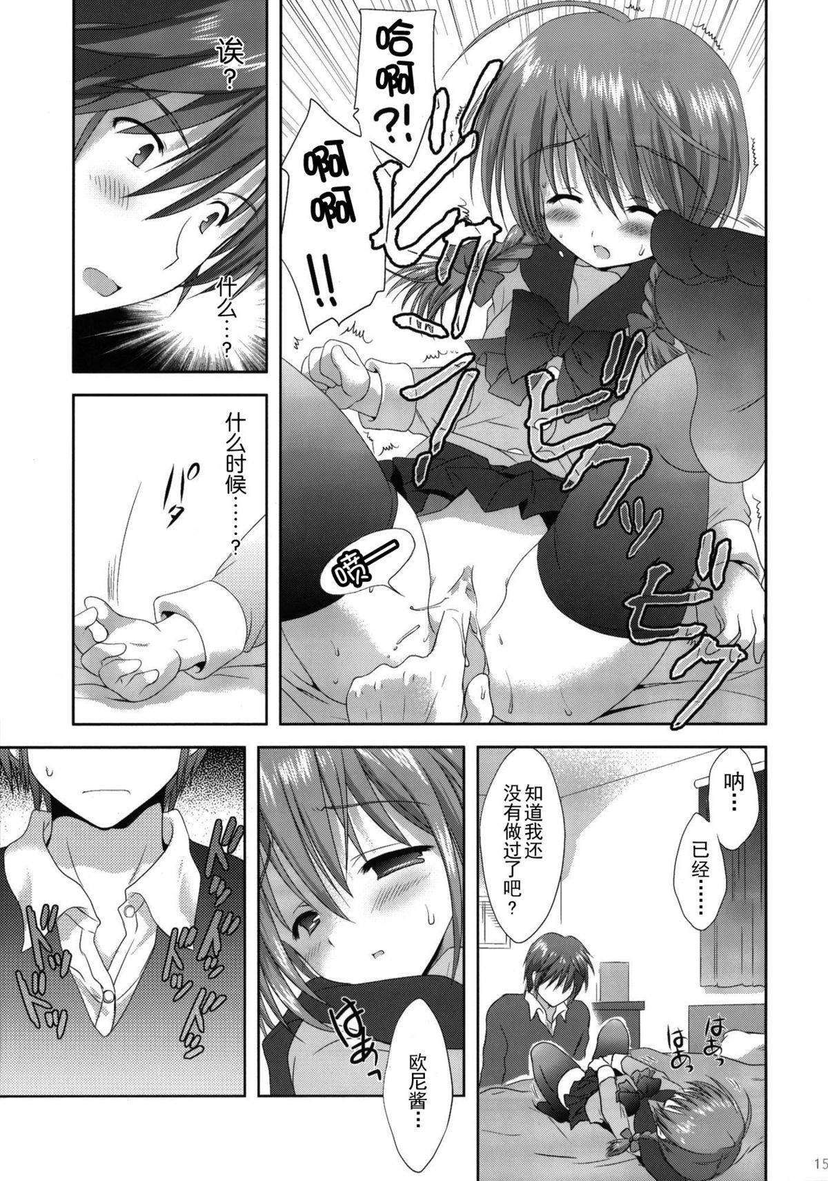 (C79) [こりすや (こりす)] いもうと身体検査 [中国翻訳]