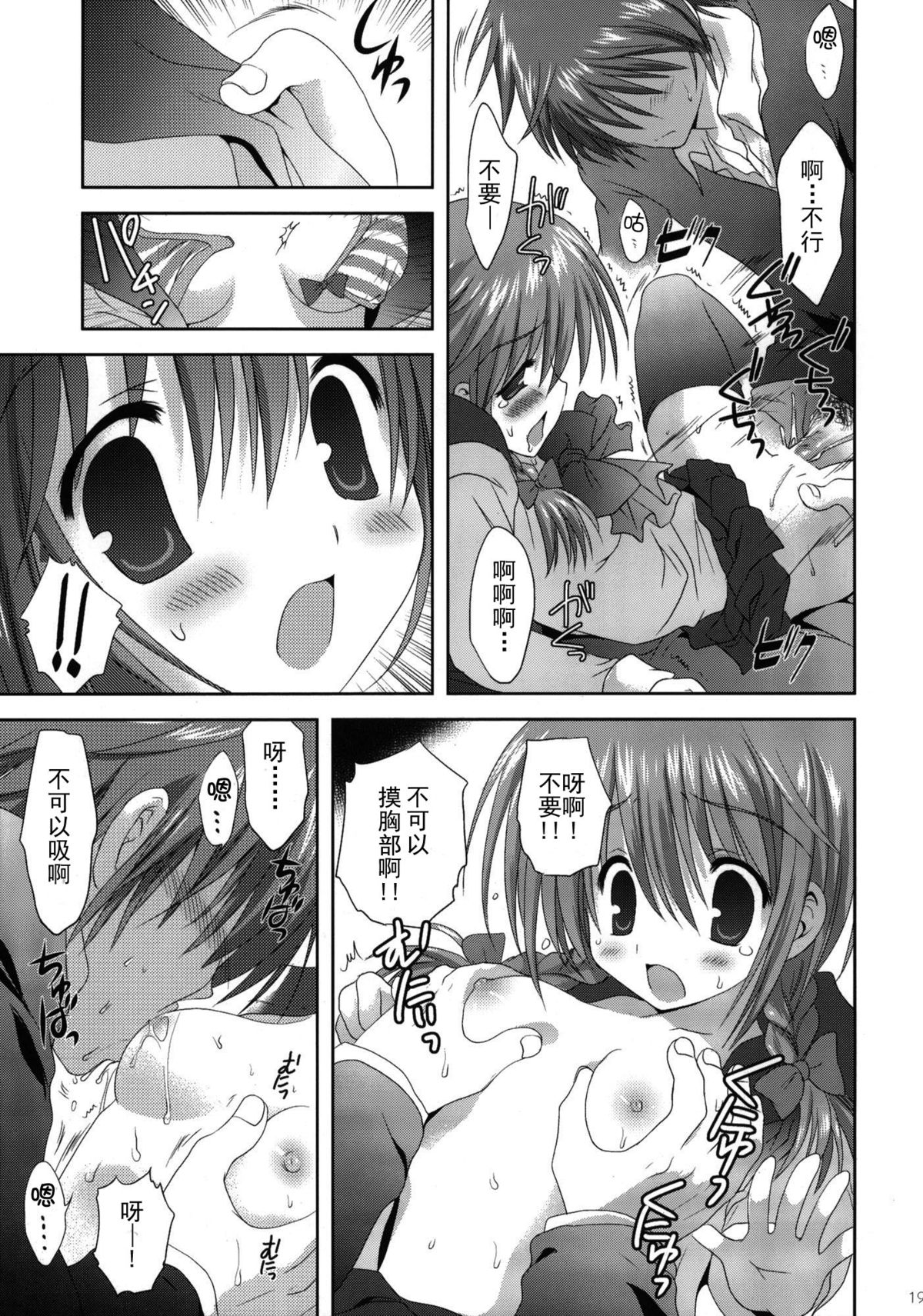 (C79) [こりすや (こりす)] いもうと身体検査 [中国翻訳]