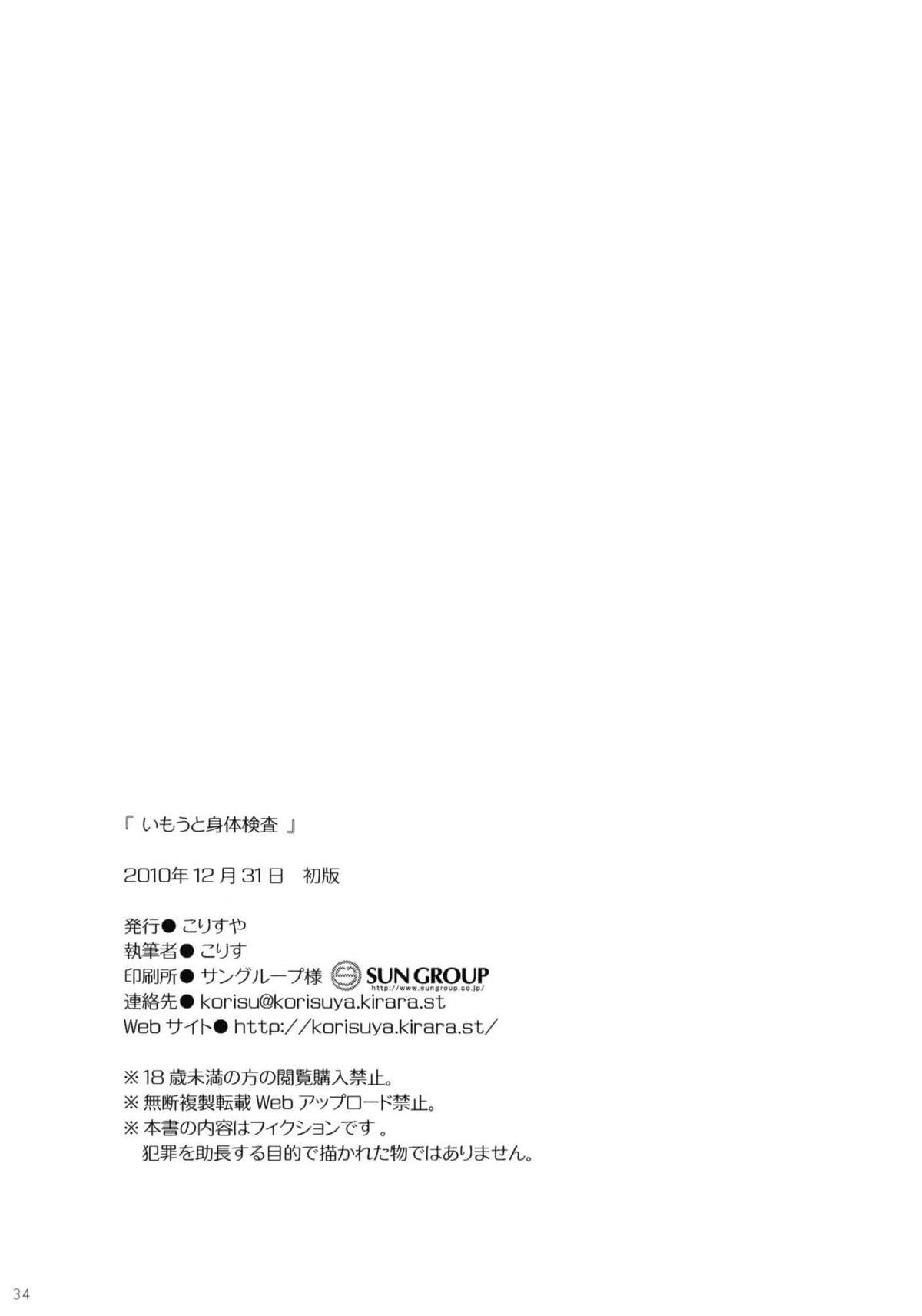 (C79) [こりすや (こりす)] いもうと身体検査 [中国翻訳]