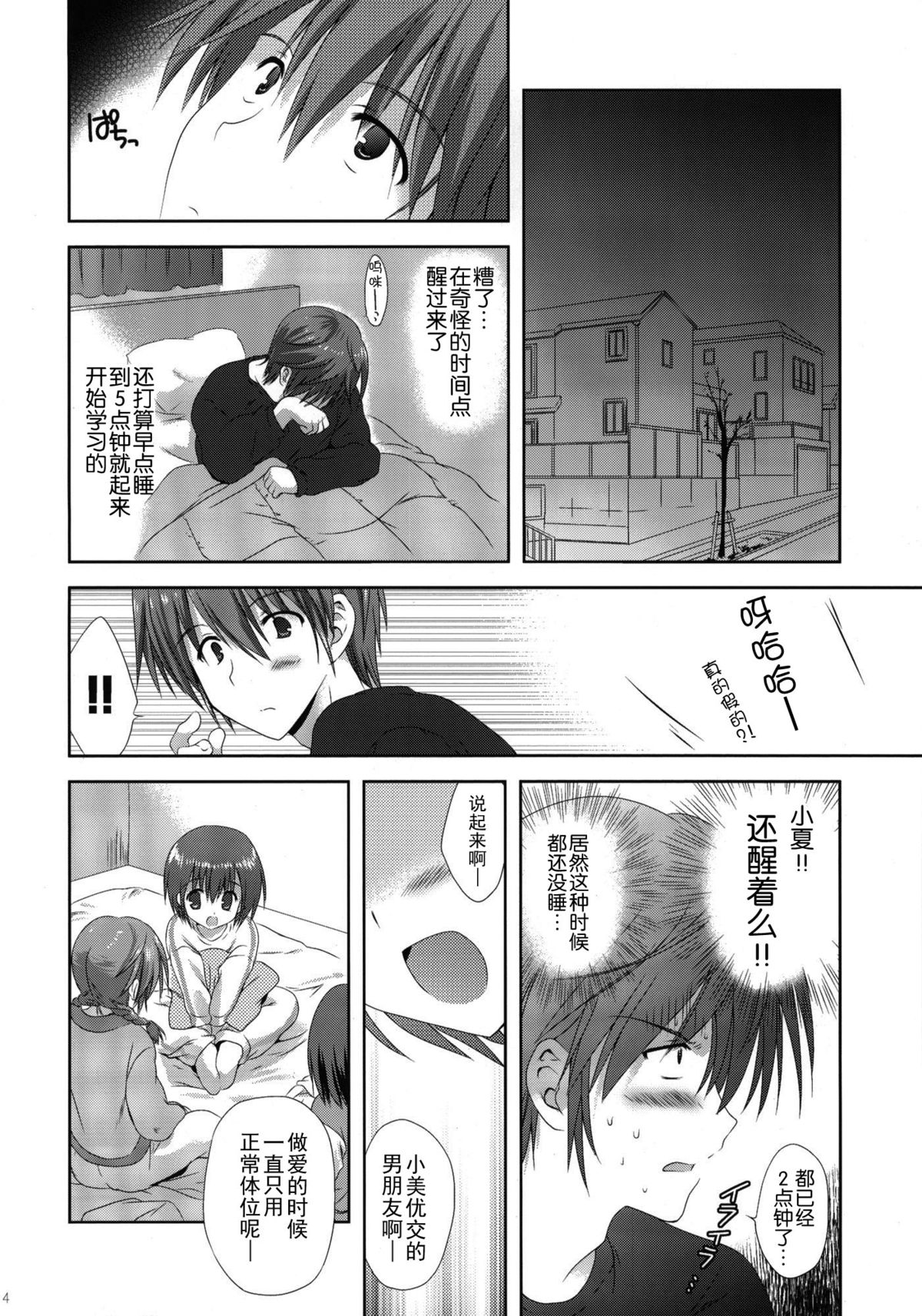 (C79) [こりすや (こりす)] いもうと身体検査 [中国翻訳]