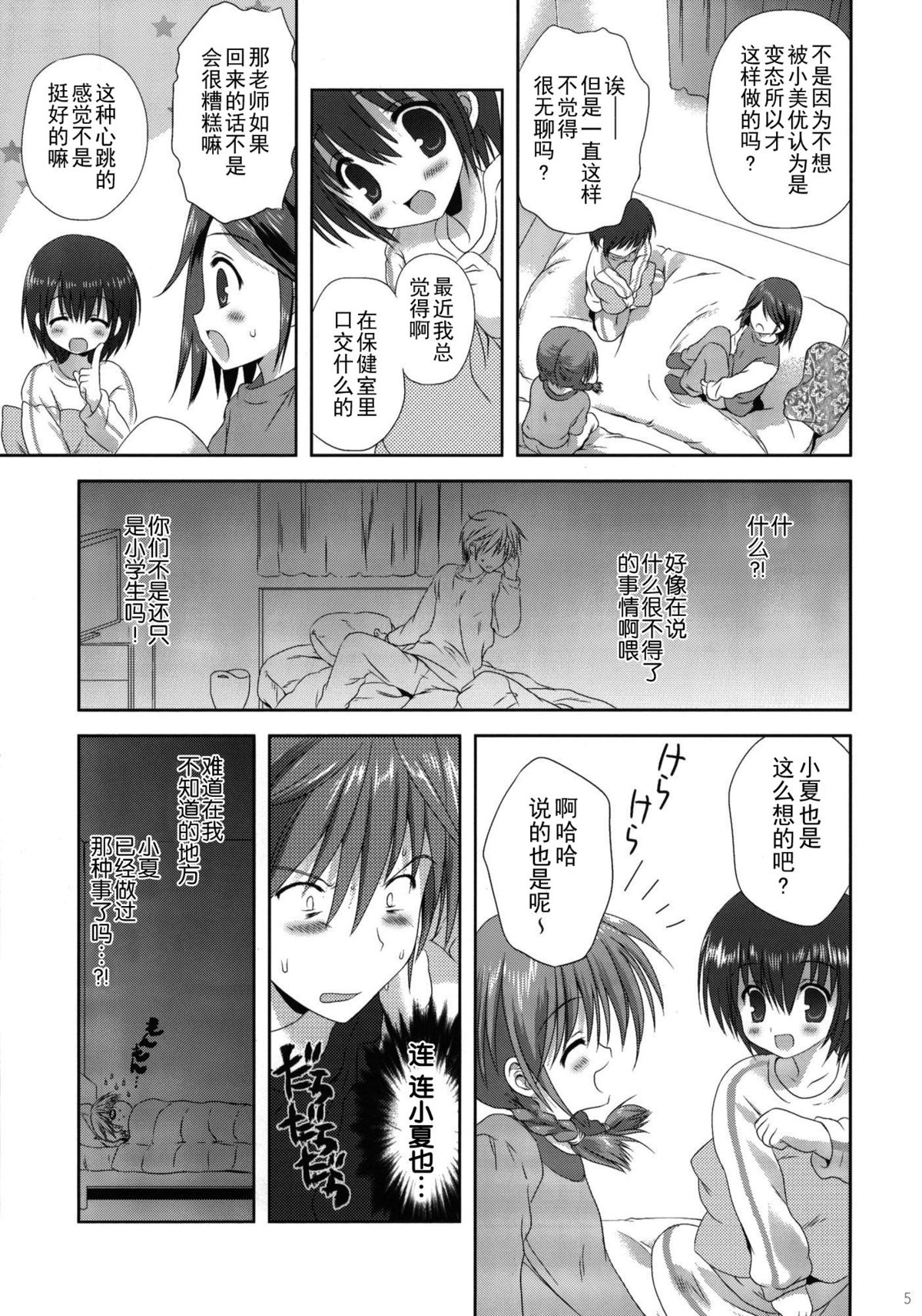 (C79) [こりすや (こりす)] いもうと身体検査 [中国翻訳]