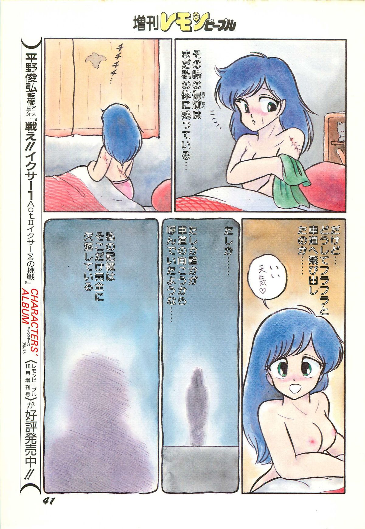 レモンピープル 1986年11月増刊号 Vol.65 オールカラー