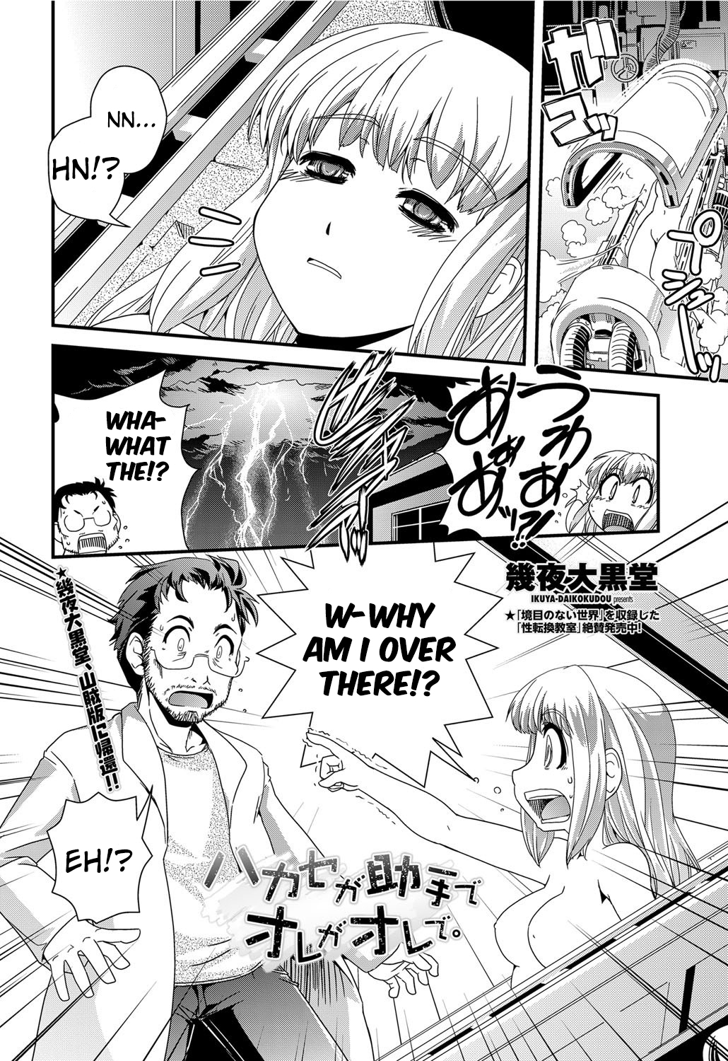 [幾夜大黒堂] ハカセが助手でオレがオレで。 (COMIC ペンギンクラブ山賊版 2012年03月号) [英訳]