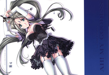 [sandglass (鳥有あつの)] 蒼4 (ああっ女神さまっ)