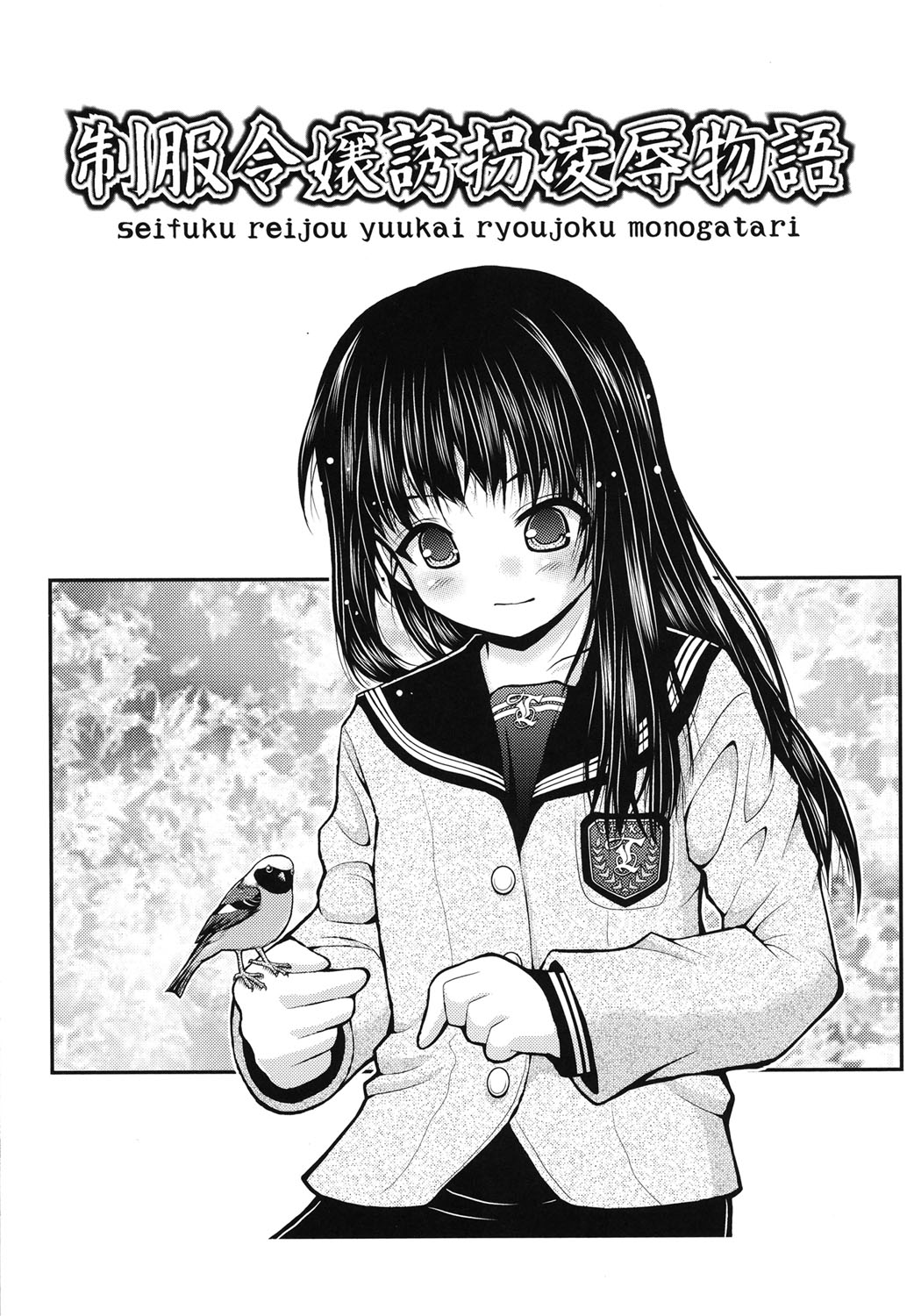 [白] 箱詰メ少女 [DL版]