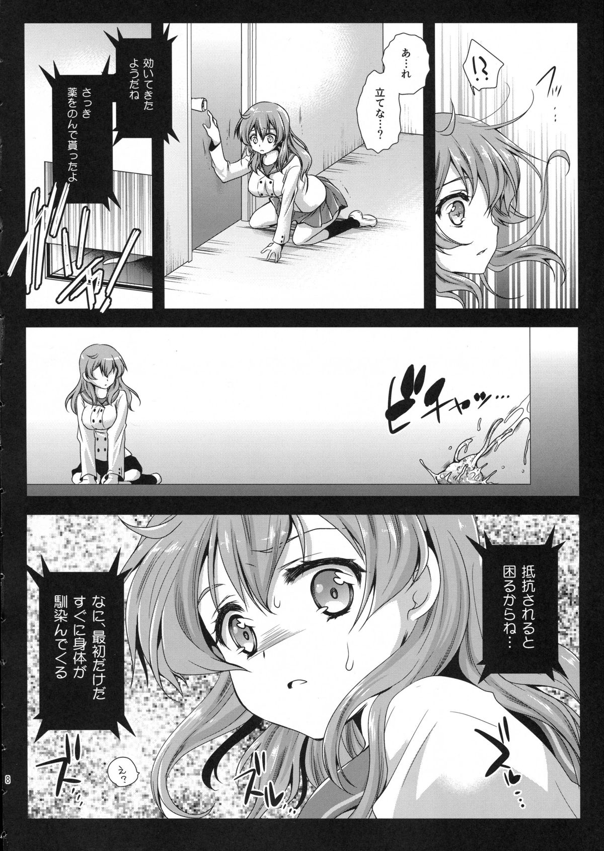 [黒澤pict (黒澤清崇)] 制服触手4