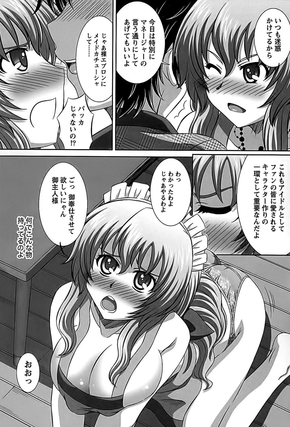 [鷹那優輝] アイドルtoハーレム