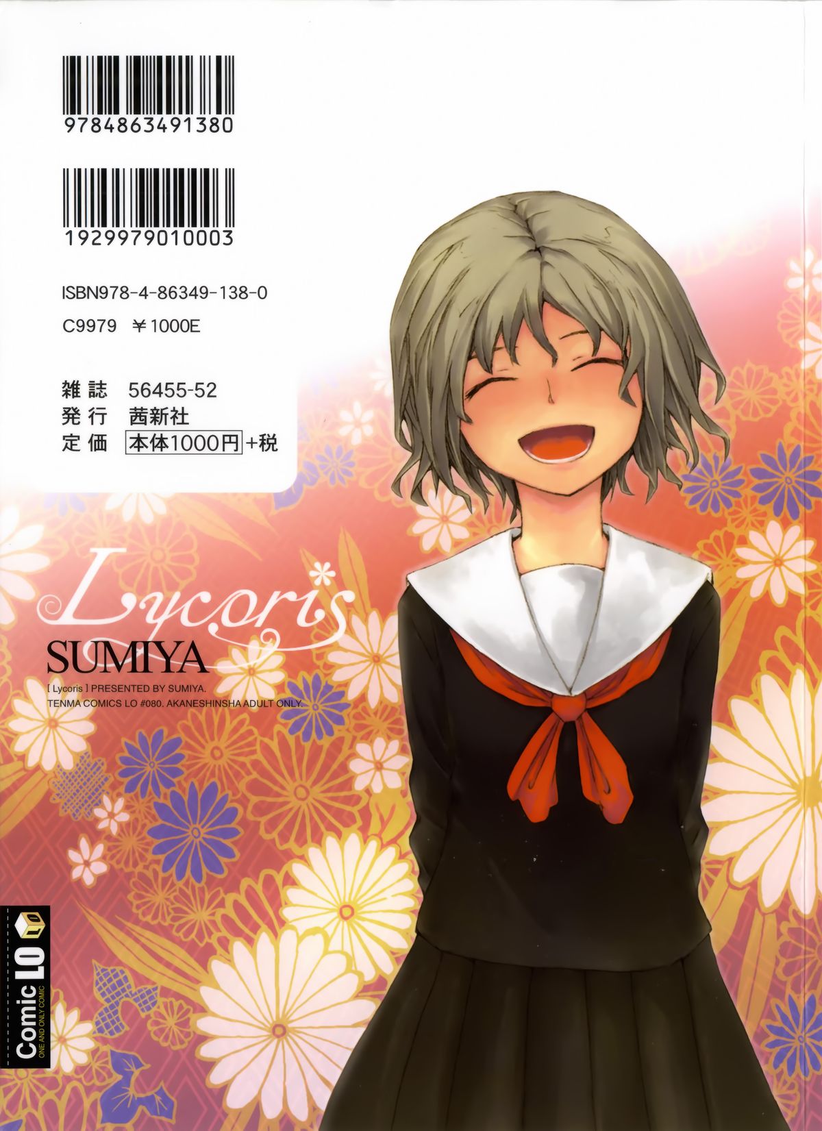 [スミヤ] Lycoris -リコリス-