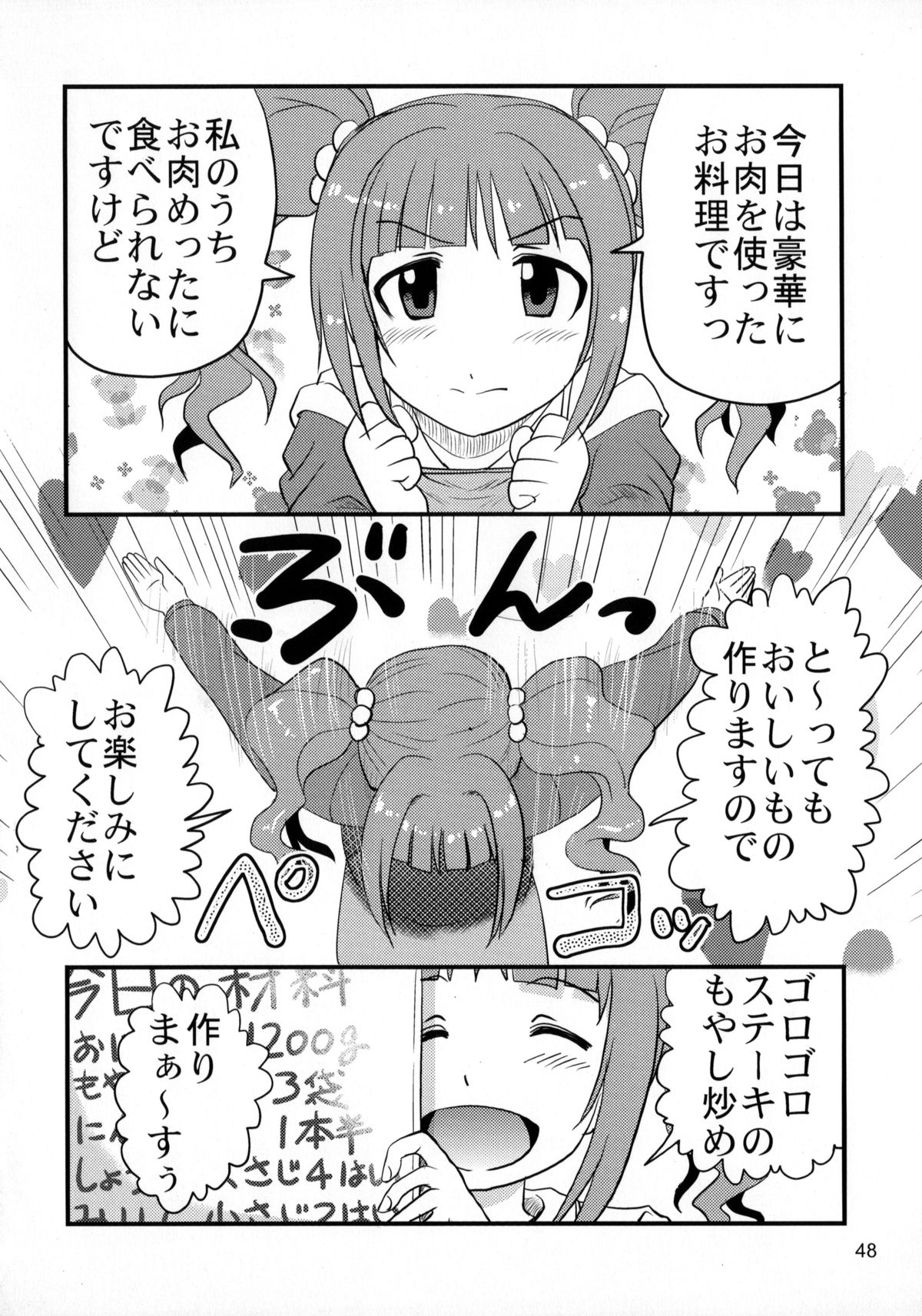 (サンクリ64) [氏賀屋 (氏賀Y太)] 毒どくアイドルマーダー (アイドルマスター)