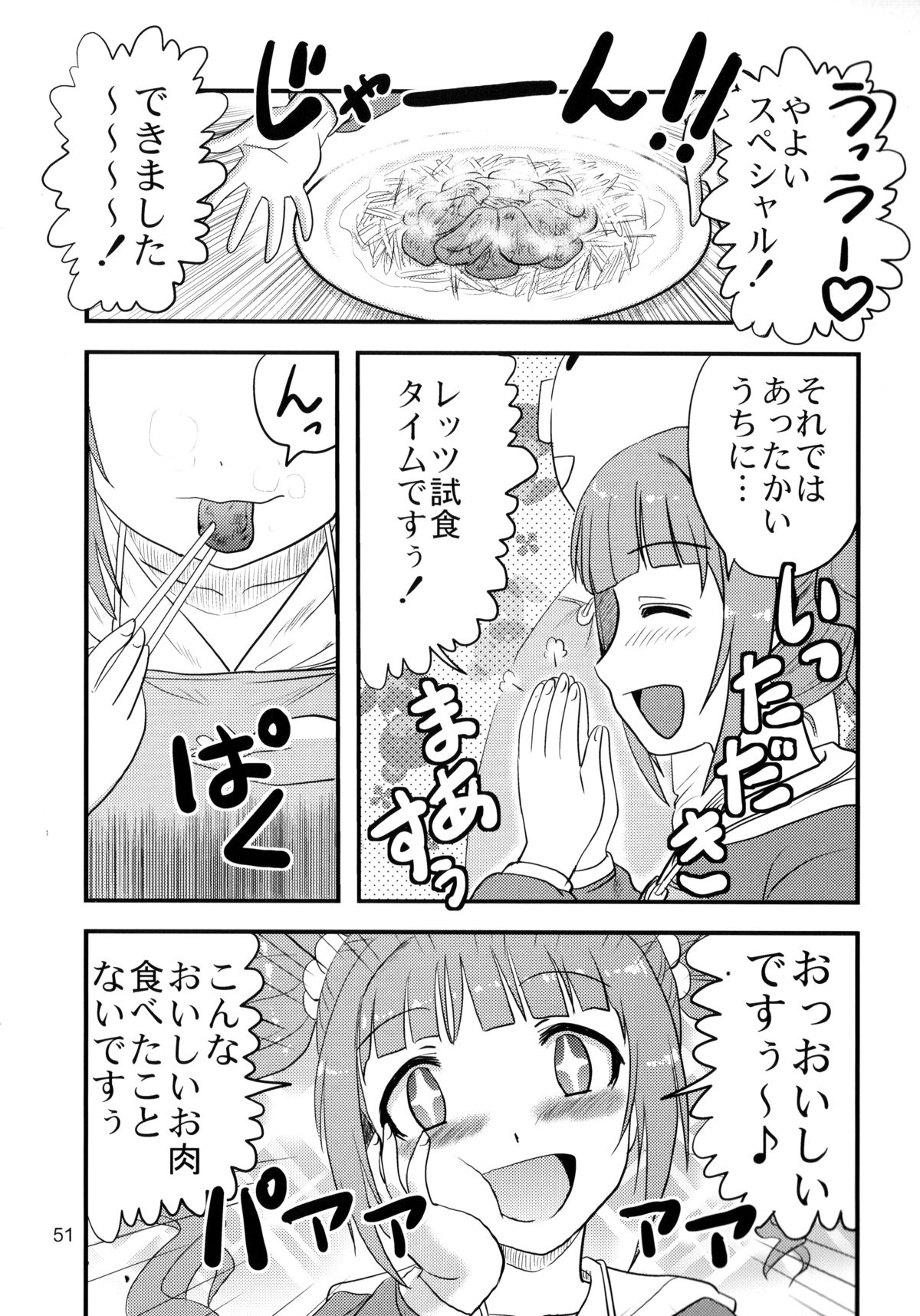 (サンクリ64) [氏賀屋 (氏賀Y太)] 毒どくアイドルマーダー (アイドルマスター)