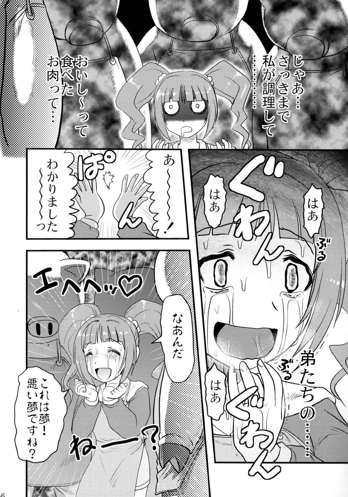 (サンクリ64) [氏賀屋 (氏賀Y太)] 毒どくアイドルマーダー (アイドルマスター)