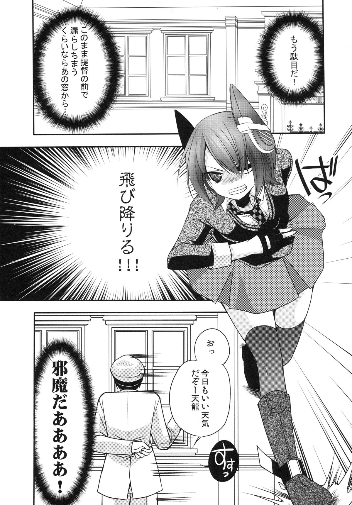 [空想RIOT (佐倉はなつみ)] おもらし天龍 (艦隊これくしょん -艦これ-) [DL版]