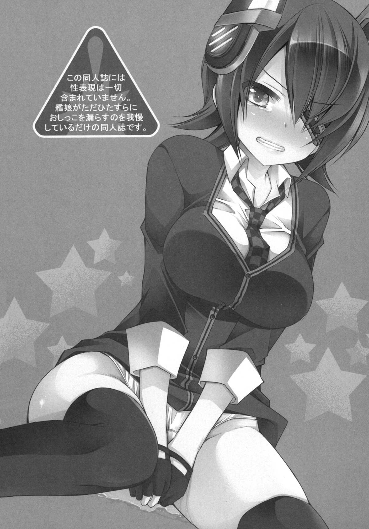 [空想RIOT (佐倉はなつみ)] おもらし天龍 (艦隊これくしょん -艦これ-) [DL版]