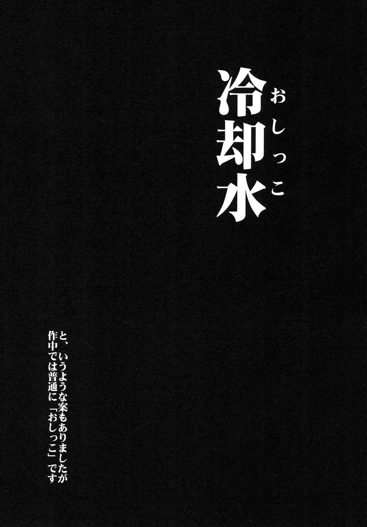 [空想RIOT (佐倉はなつみ)] おもらし天龍 (艦隊これくしょん -艦これ-) [DL版]