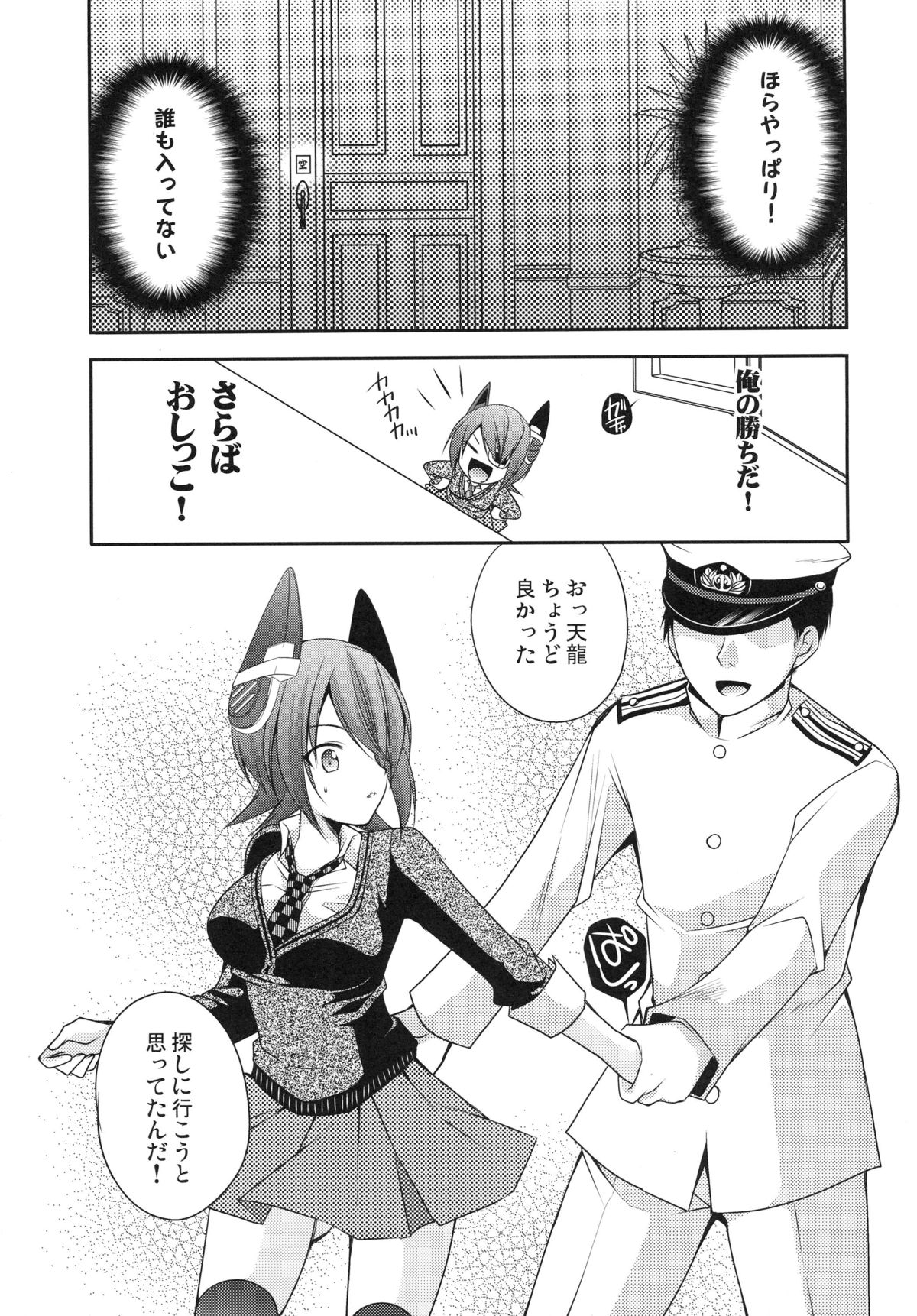 [空想RIOT (佐倉はなつみ)] おもらし天龍 (艦隊これくしょん -艦これ-) [DL版]