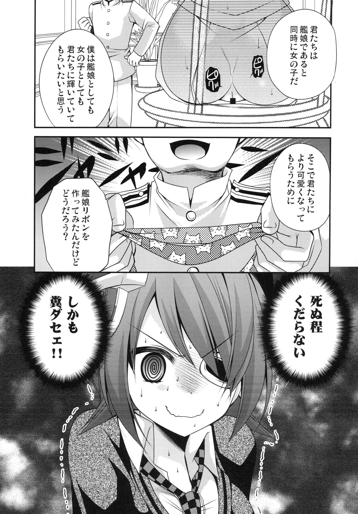 [空想RIOT (佐倉はなつみ)] おもらし天龍 (艦隊これくしょん -艦これ-) [DL版]