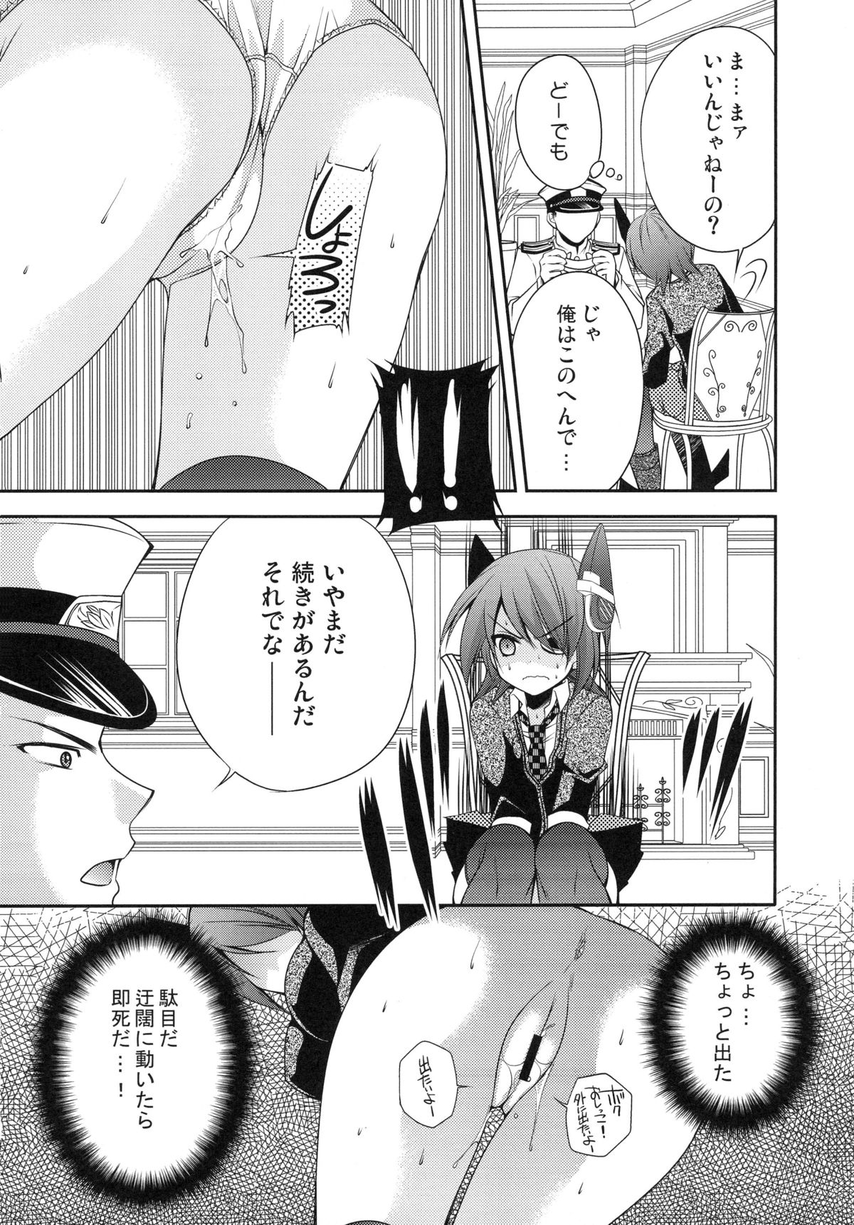 [空想RIOT (佐倉はなつみ)] おもらし天龍 (艦隊これくしょん -艦これ-) [DL版]