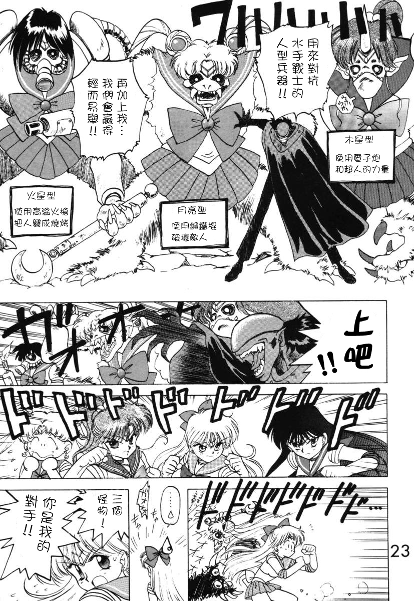 [BLACK DOG (黒犬獣)] SUBMISSION VENUS (美少女戦士セーラームーン) [中国翻訳]