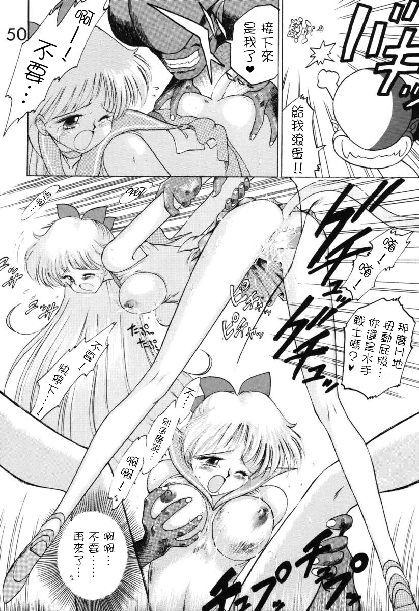 [BLACK DOG (黒犬獣)] SUBMISSION VENUS (美少女戦士セーラームーン) [中国翻訳]