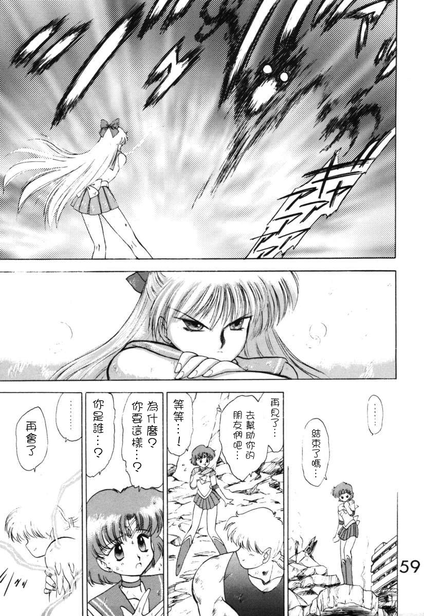[BLACK DOG (黒犬獣)] SUBMISSION VENUS (美少女戦士セーラームーン) [中国翻訳]