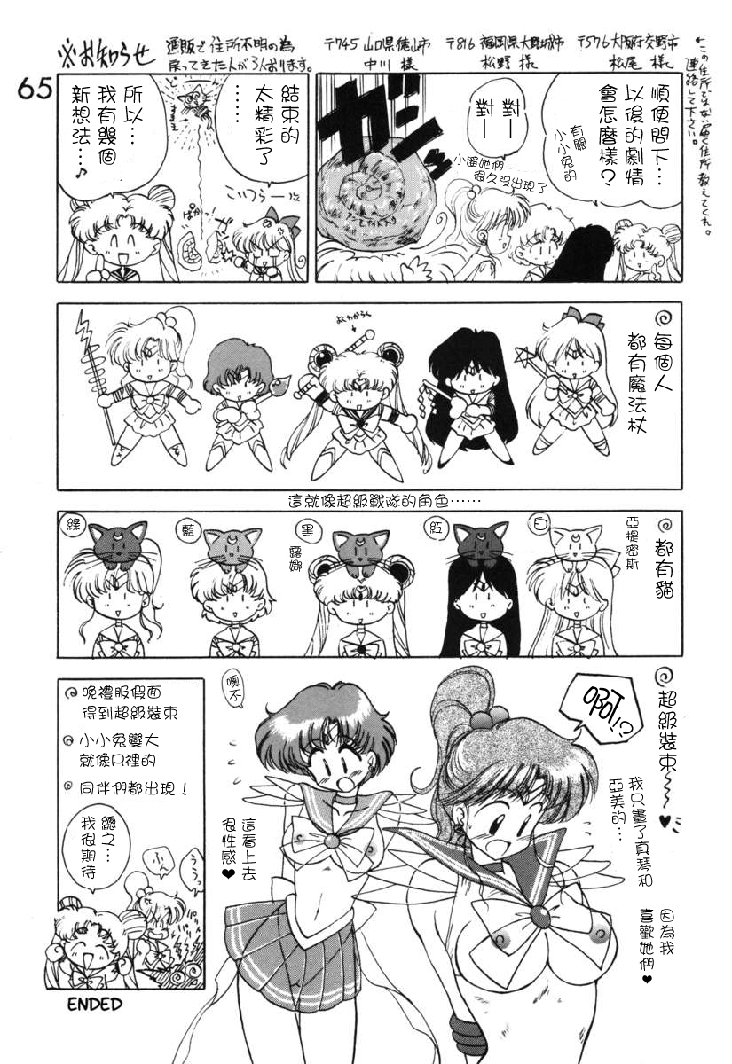 [BLACK DOG (黒犬獣)] SUBMISSION VENUS (美少女戦士セーラームーン) [中国翻訳]