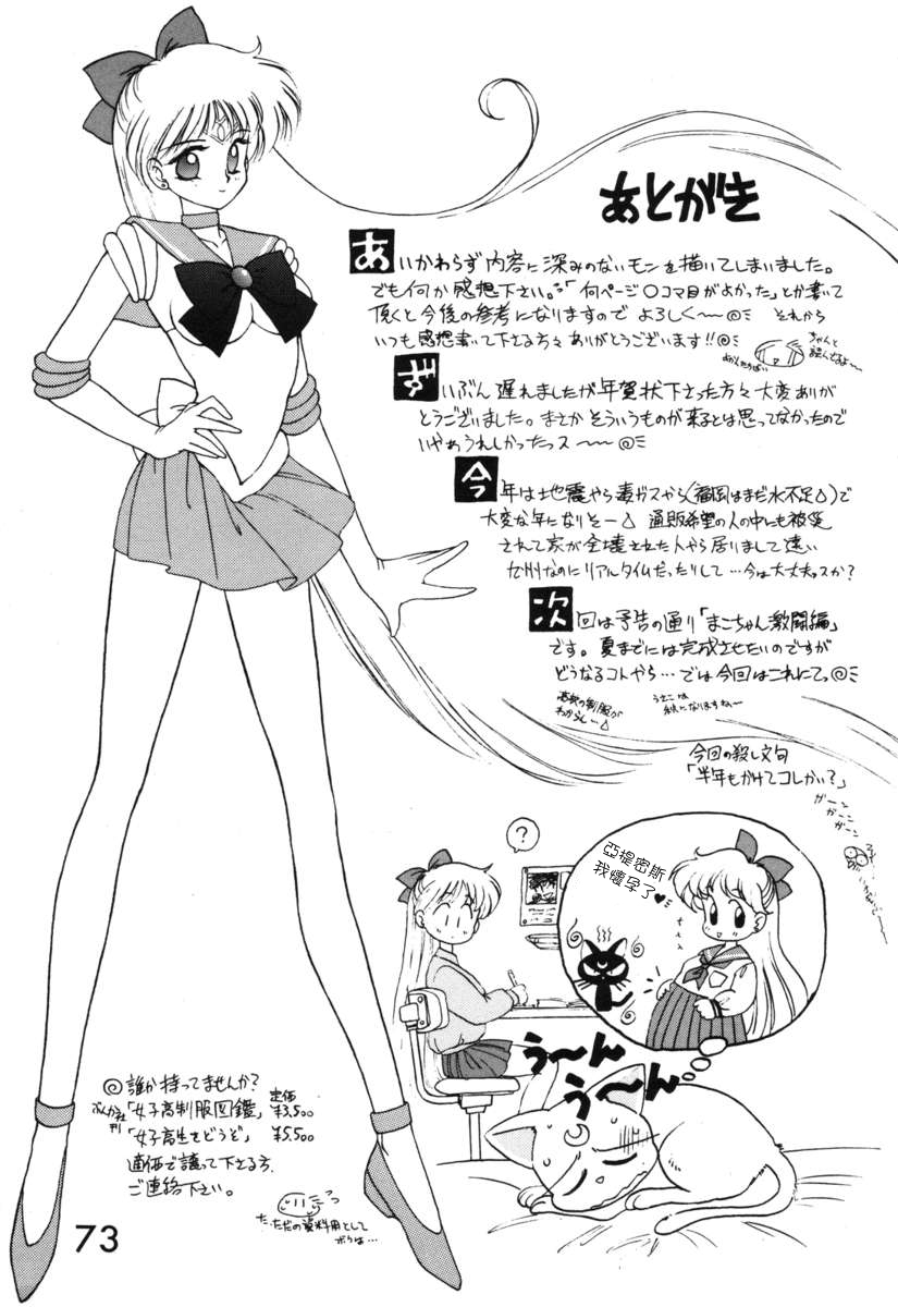 [BLACK DOG (黒犬獣)] SUBMISSION VENUS (美少女戦士セーラームーン) [中国翻訳]