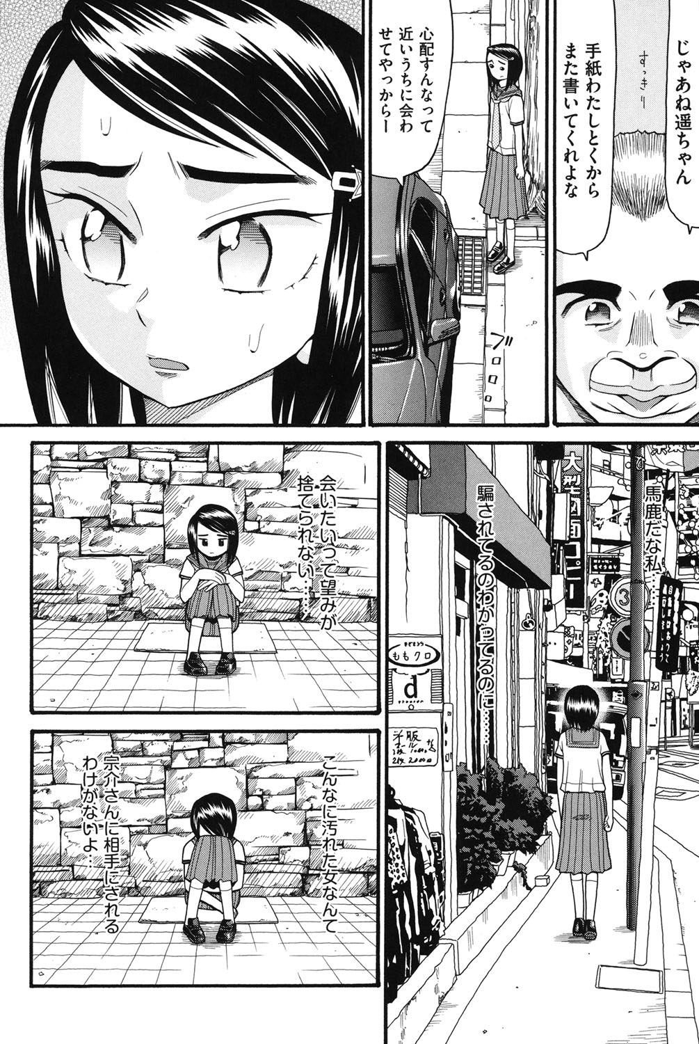 [ハッチ] いもーと未成熟 [DL版]
