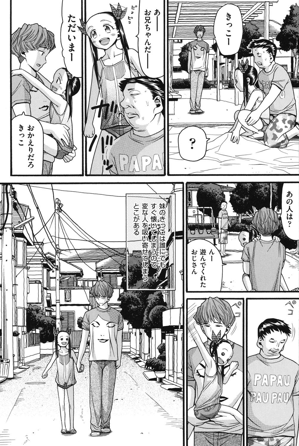 [ハッチ] いもーと未成熟 [DL版]