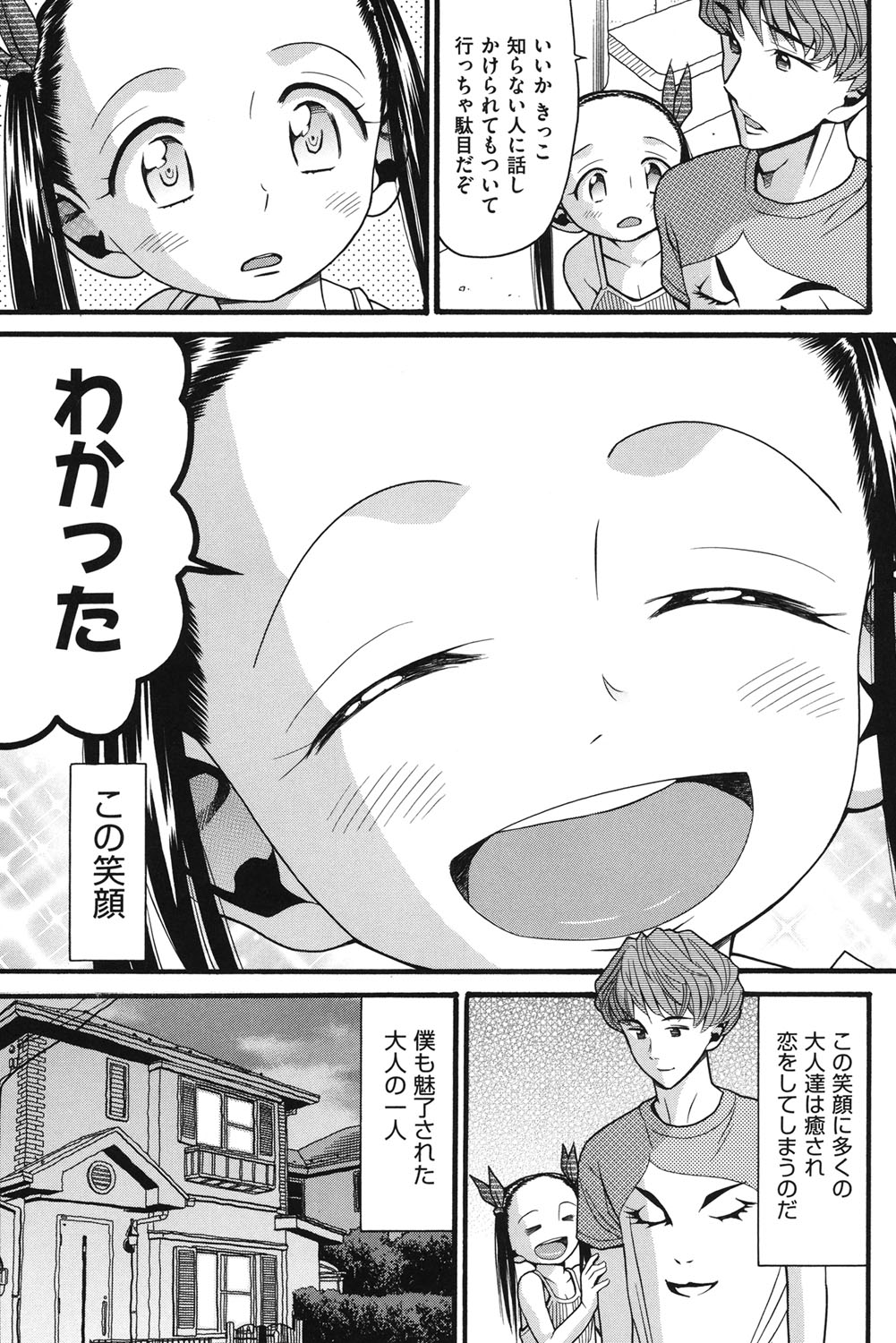 [ハッチ] いもーと未成熟 [DL版]