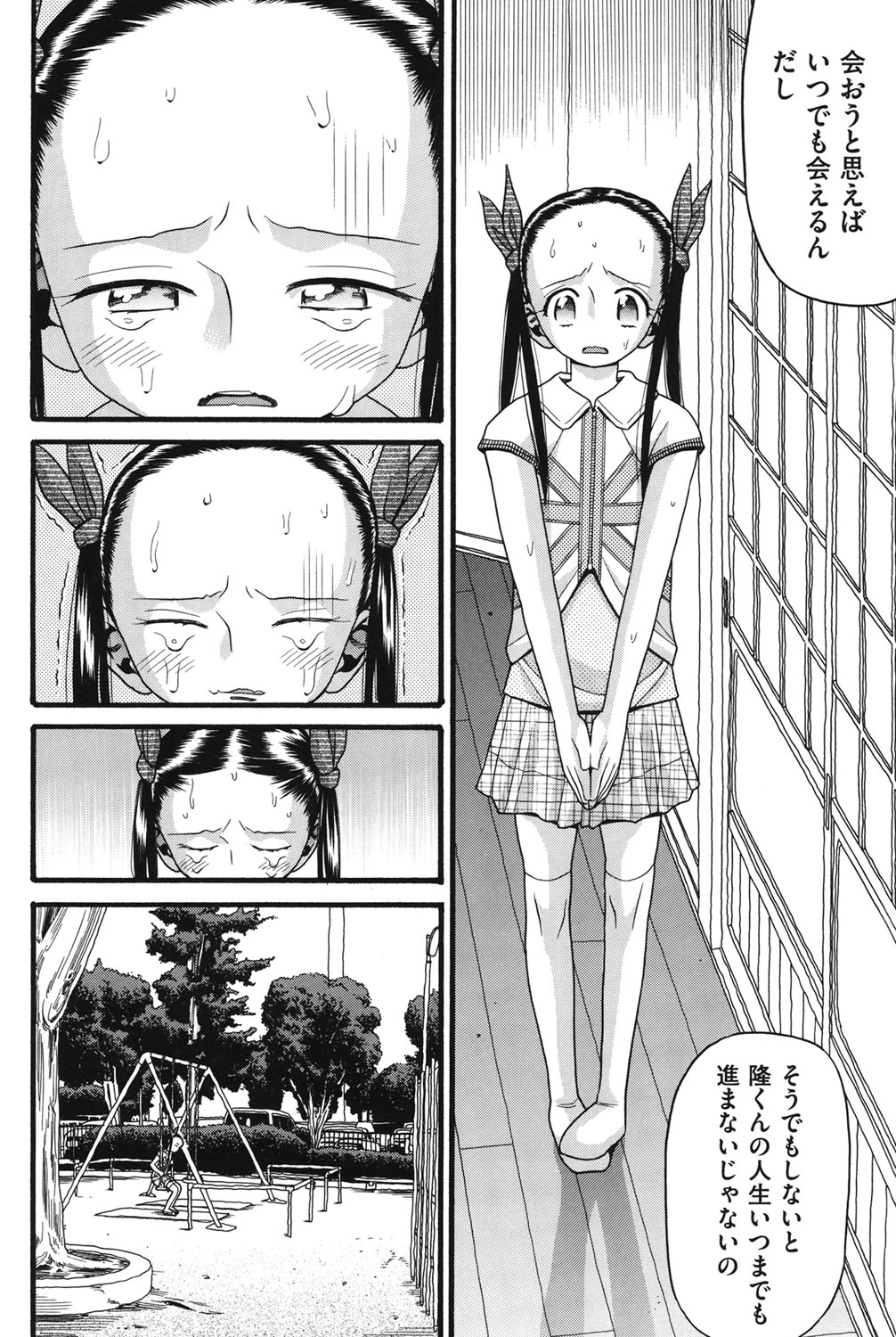 [ハッチ] いもーと未成熟 [DL版]