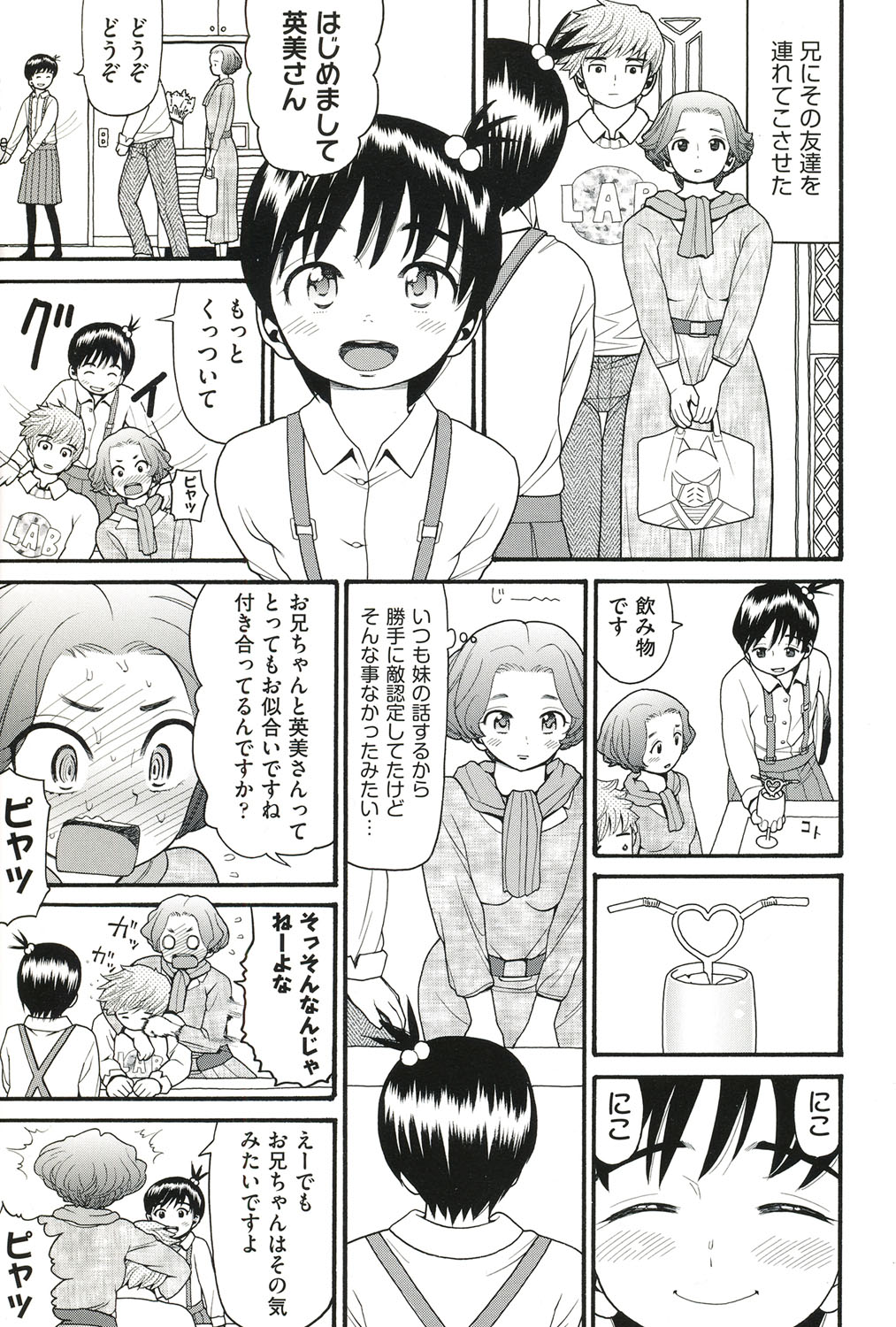 [ハッチ] いもーと未成熟 [DL版]