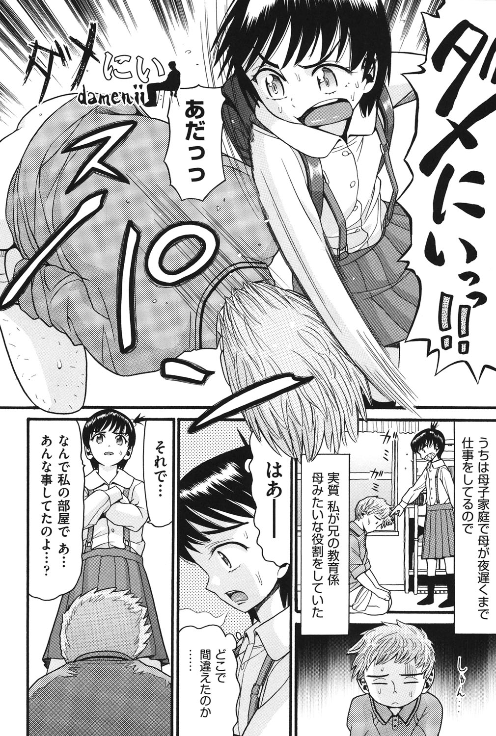 [ハッチ] いもーと未成熟 [DL版]
