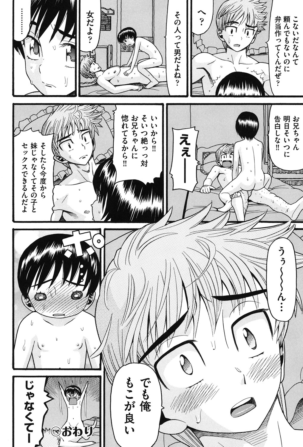 [ハッチ] いもーと未成熟 [DL版]