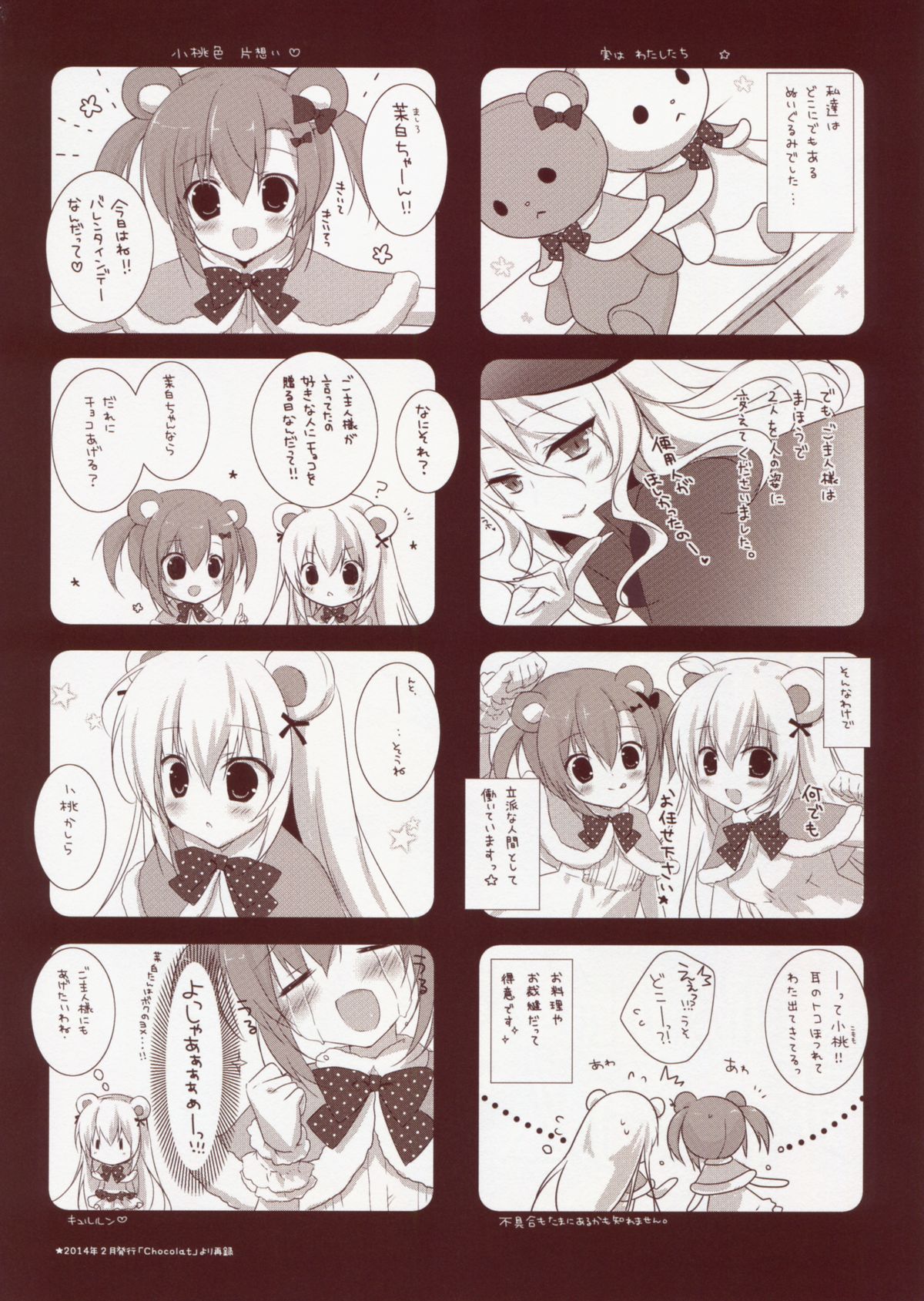 (COMIC1☆8) [CANVAS+GARDEN (宮坂みゆ)] 秘密ティータイム