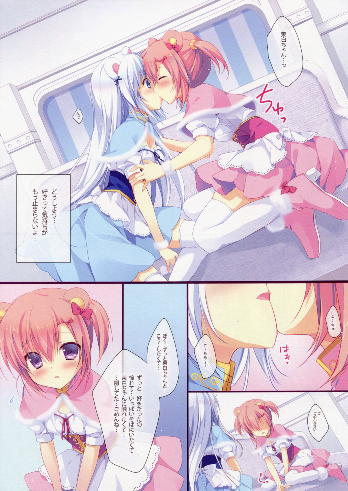 (COMIC1☆8) [CANVAS+GARDEN (宮坂みゆ)] 秘密ティータイム