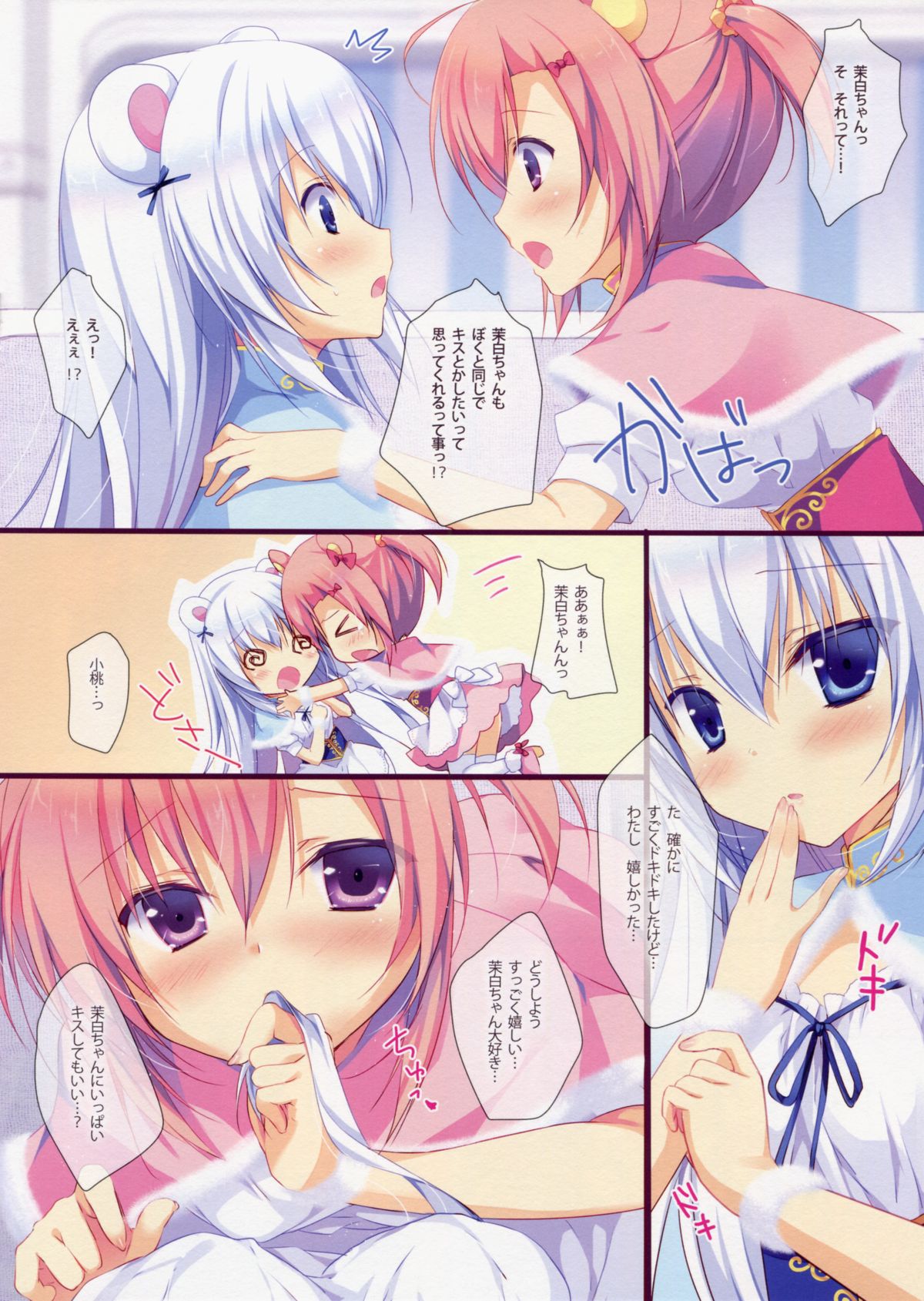 (COMIC1☆8) [CANVAS+GARDEN (宮坂みゆ)] 秘密ティータイム