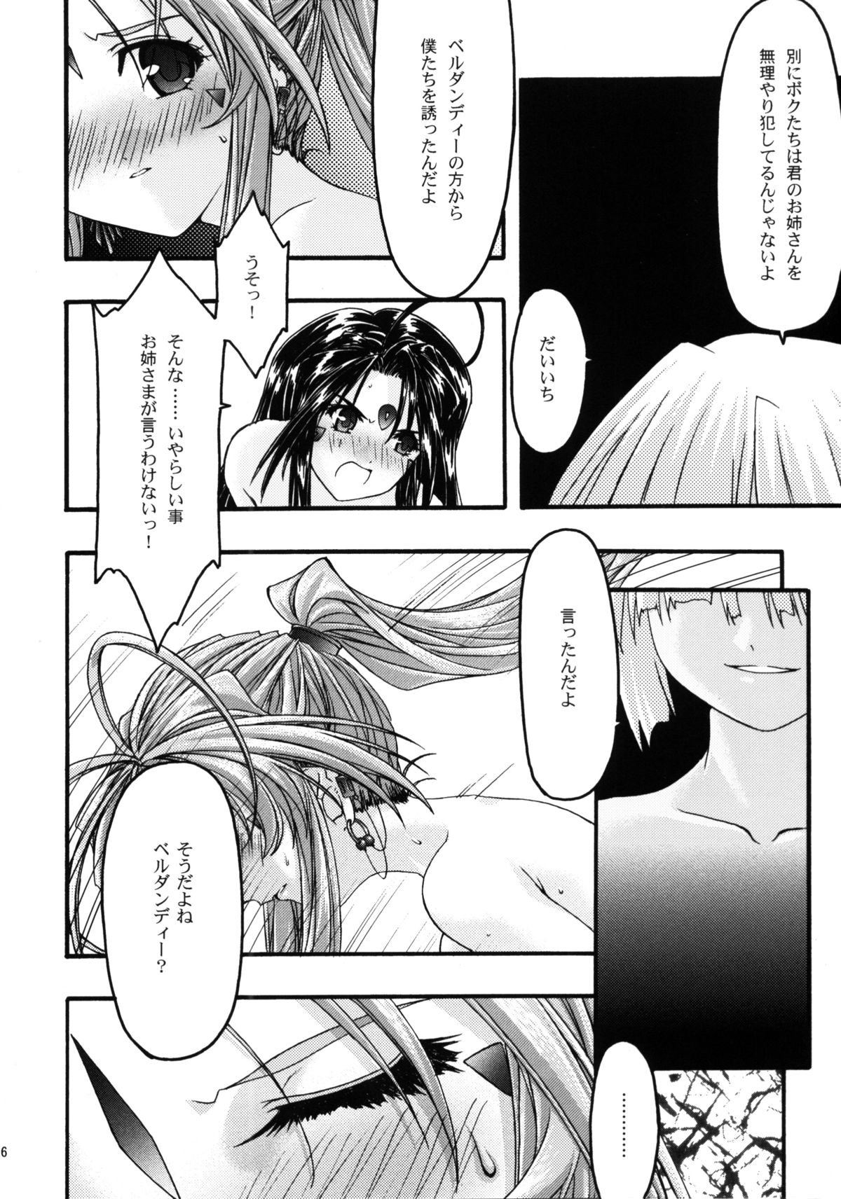 [sandglass (鳥有あつの)] 蒼5 (ああっ女神さまっ)