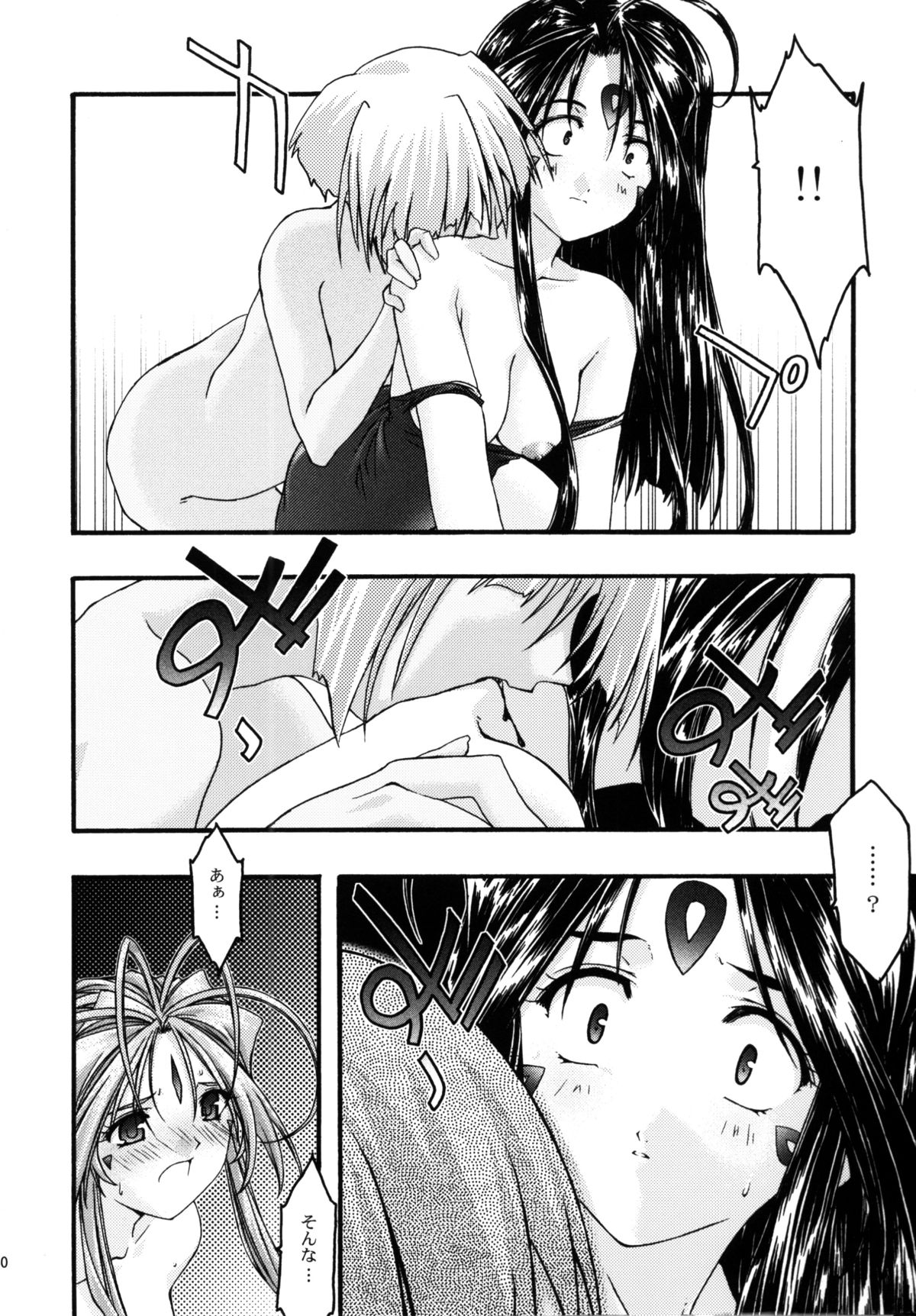 [sandglass (鳥有あつの)] 蒼5 (ああっ女神さまっ)