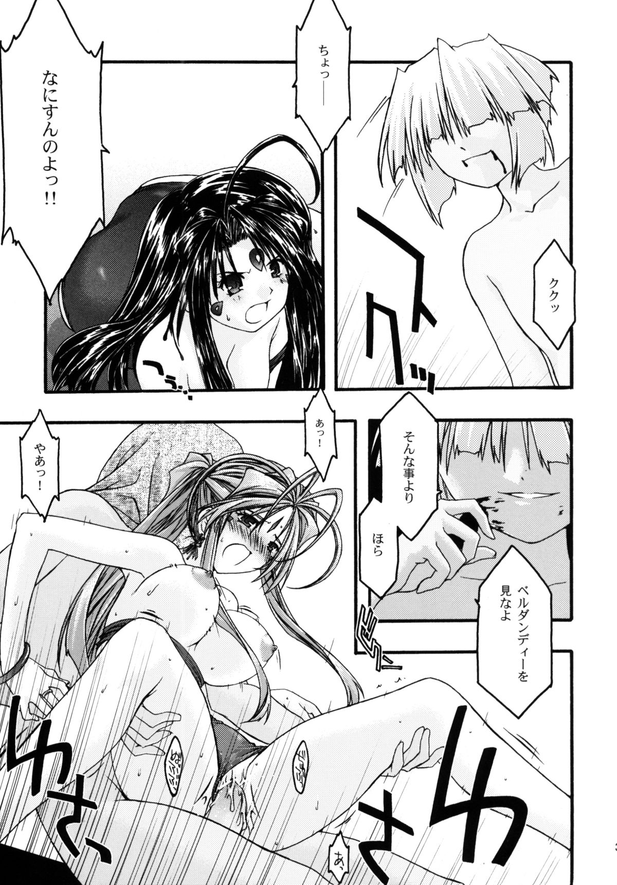 [sandglass (鳥有あつの)] 蒼5 (ああっ女神さまっ)