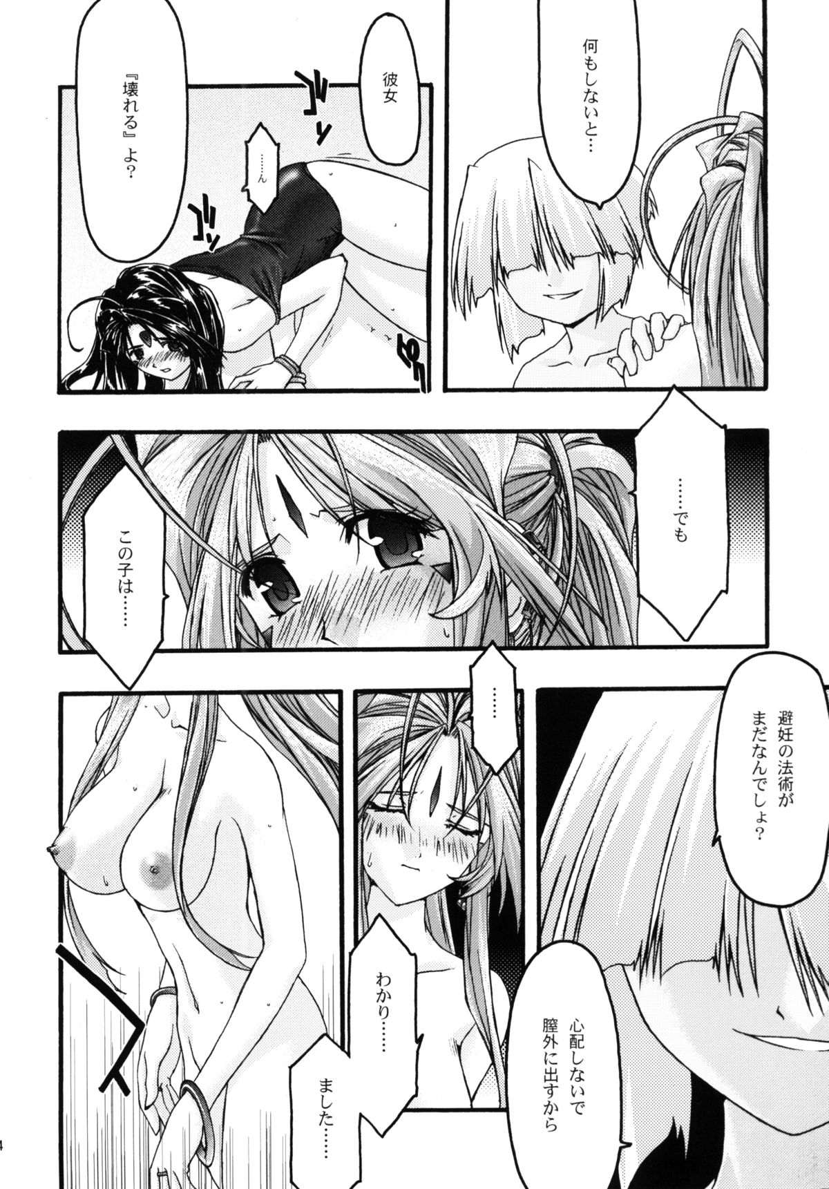 [sandglass (鳥有あつの)] 蒼5 (ああっ女神さまっ)