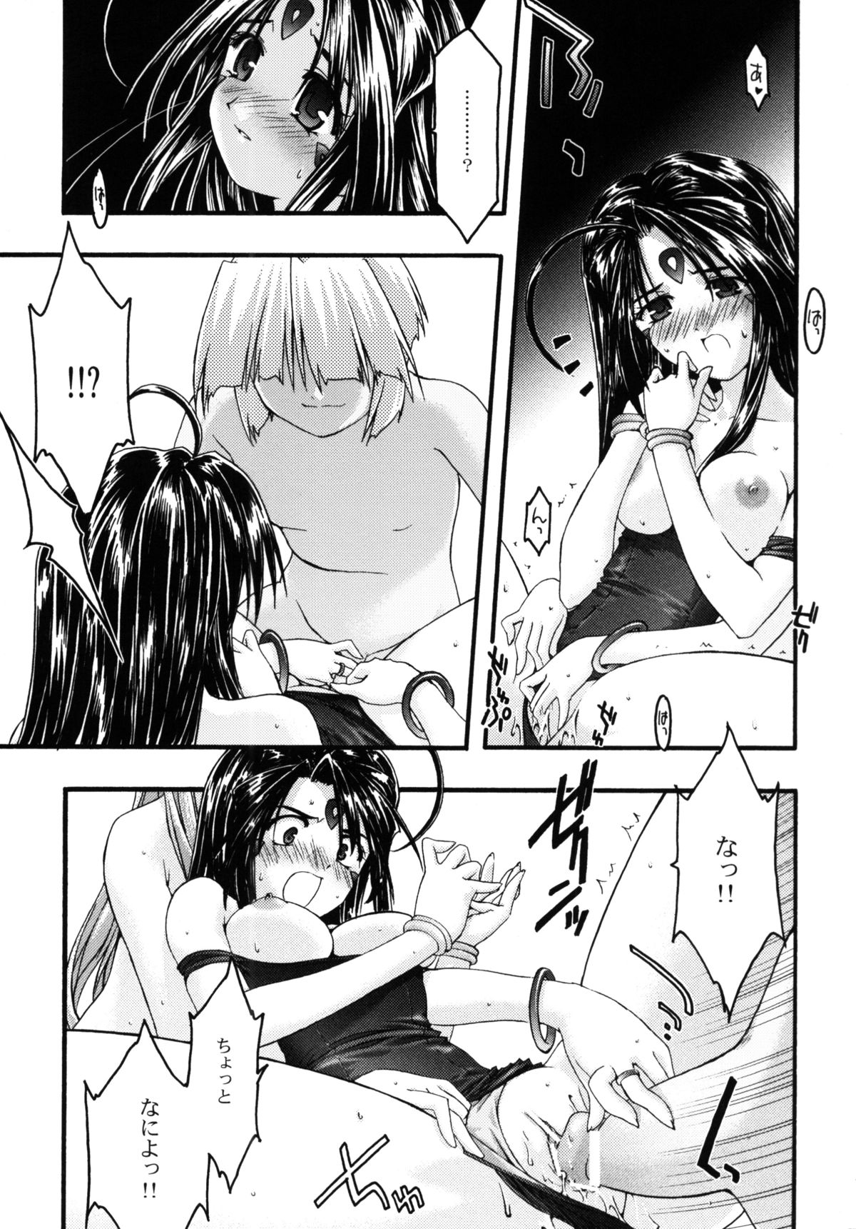 [sandglass (鳥有あつの)] 蒼5 (ああっ女神さまっ)