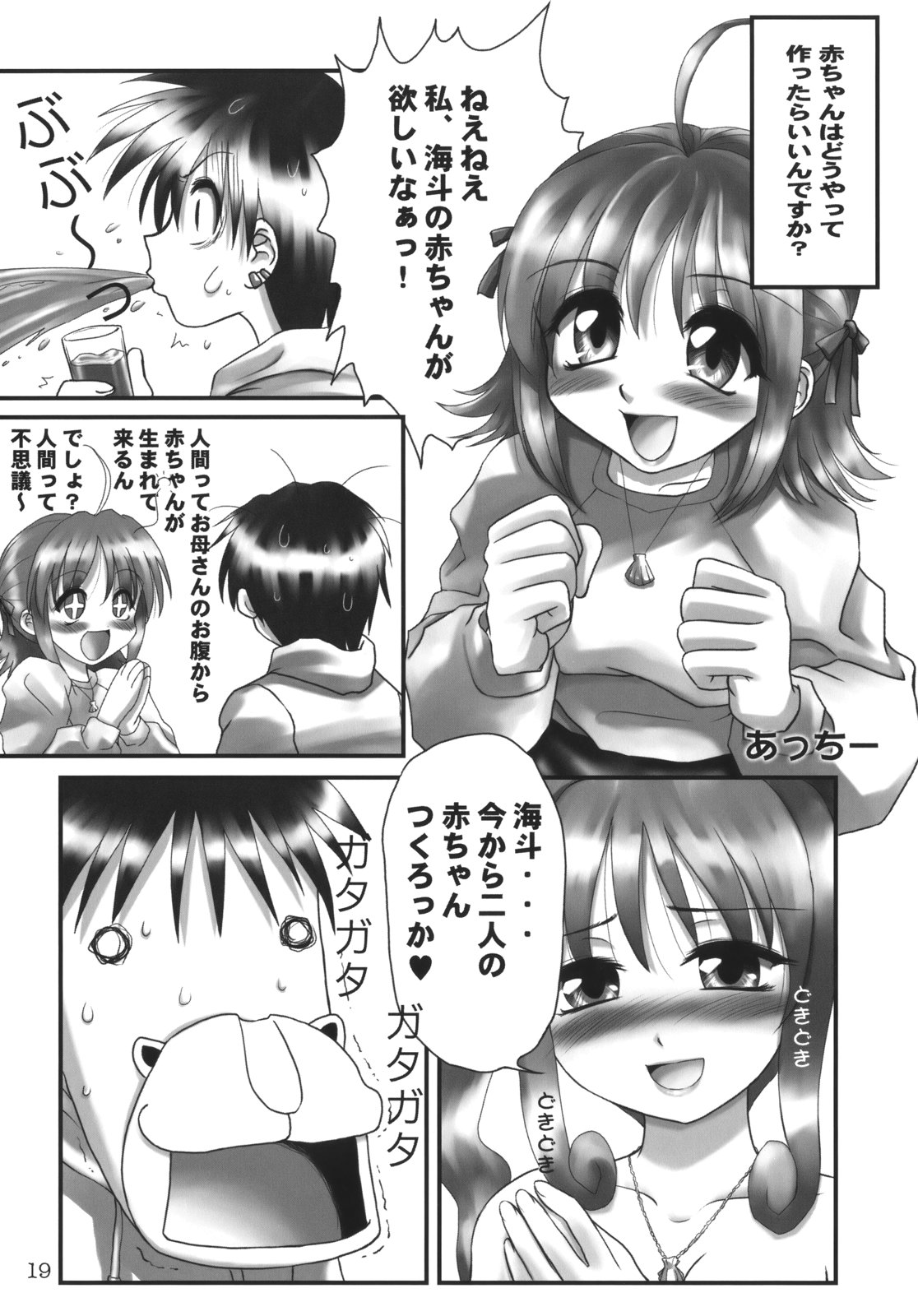 (C65) [むてけいファイヤー (よろず)] くるり ときめきしつもんばこ (よろず)