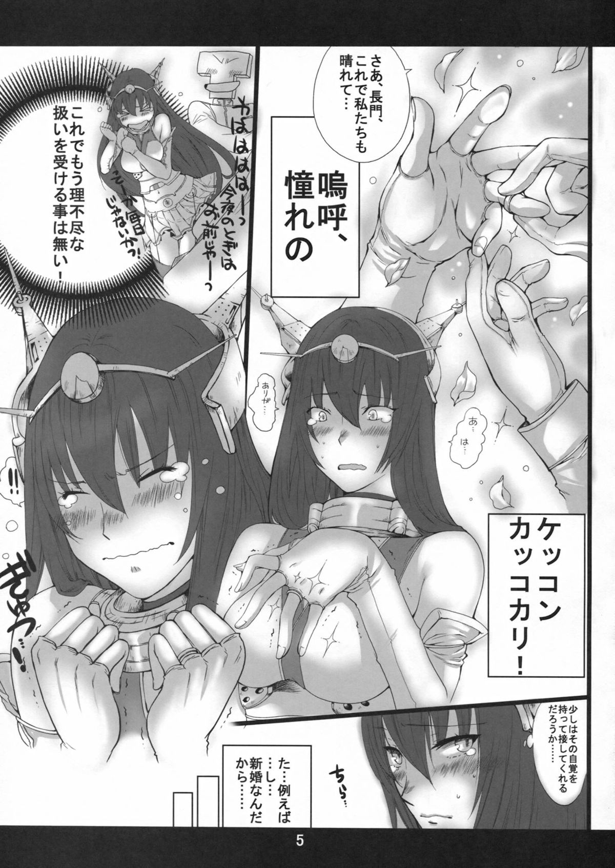 (COMIC1☆8) [爆撃モンキース (犬神尚雪)] ながもん新妻羞恥 (艦隊これくしょん -艦これ-)