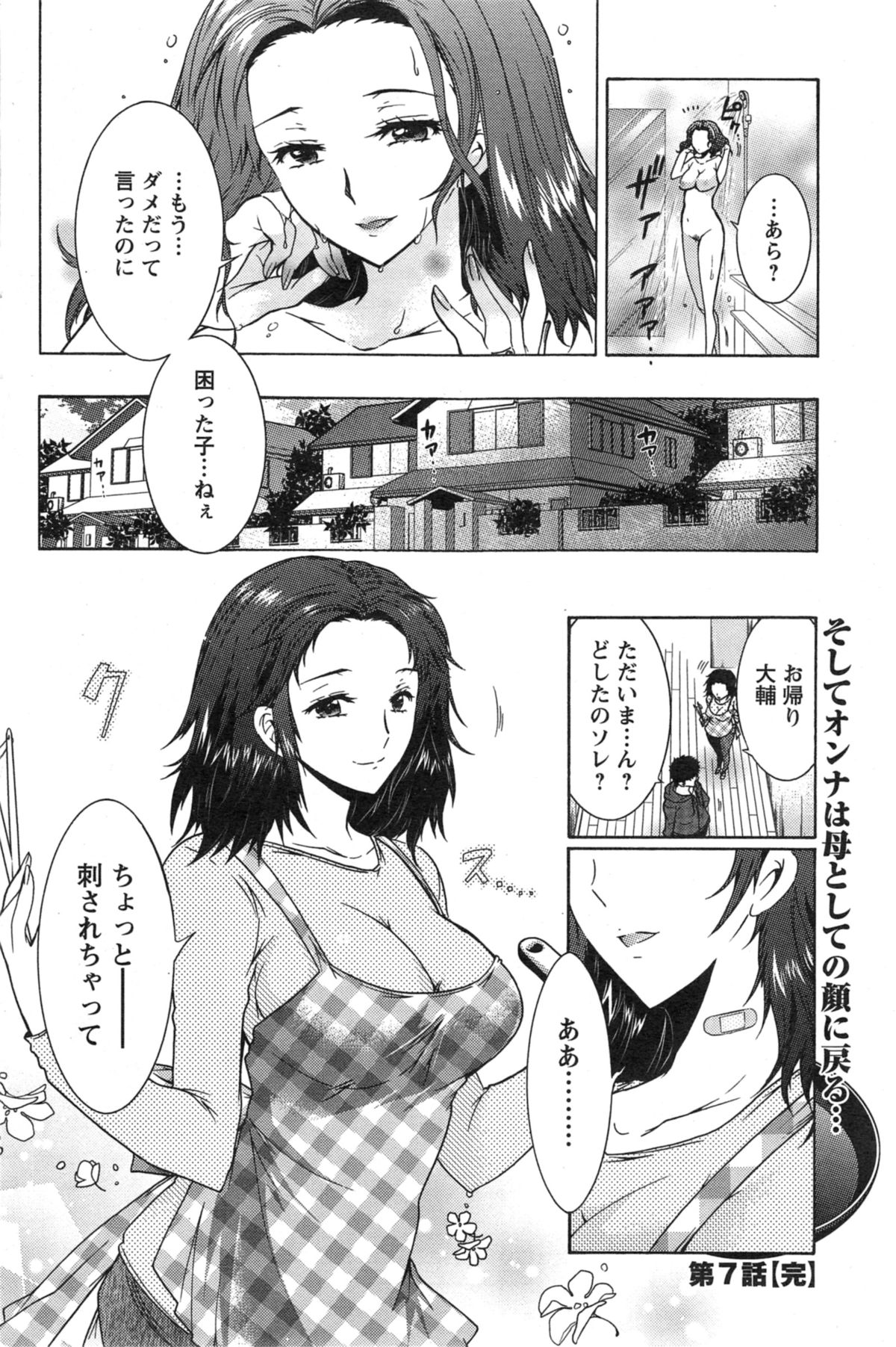[ほんだありま] 人妻結び 第1-9章