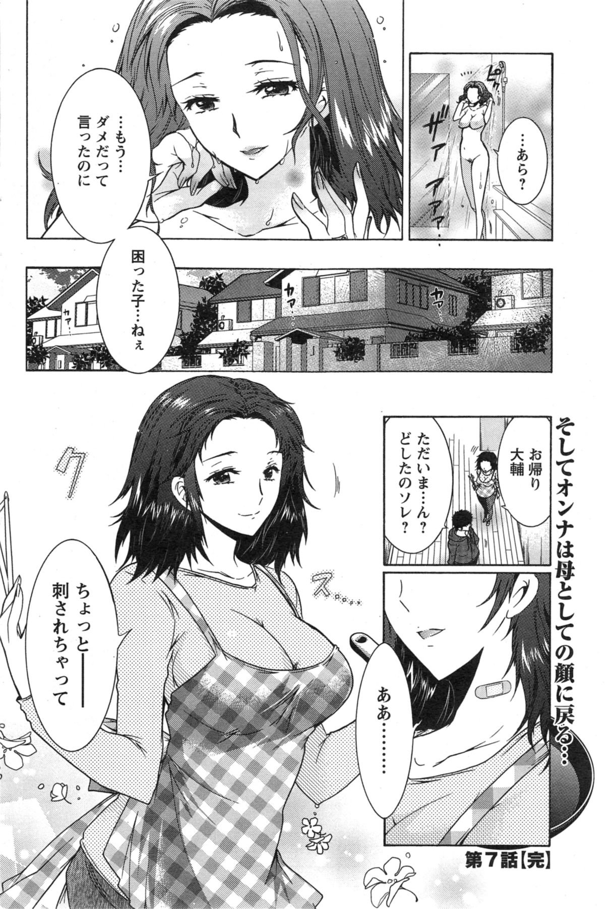 [ほんだありま] 人妻結び 第1-9章