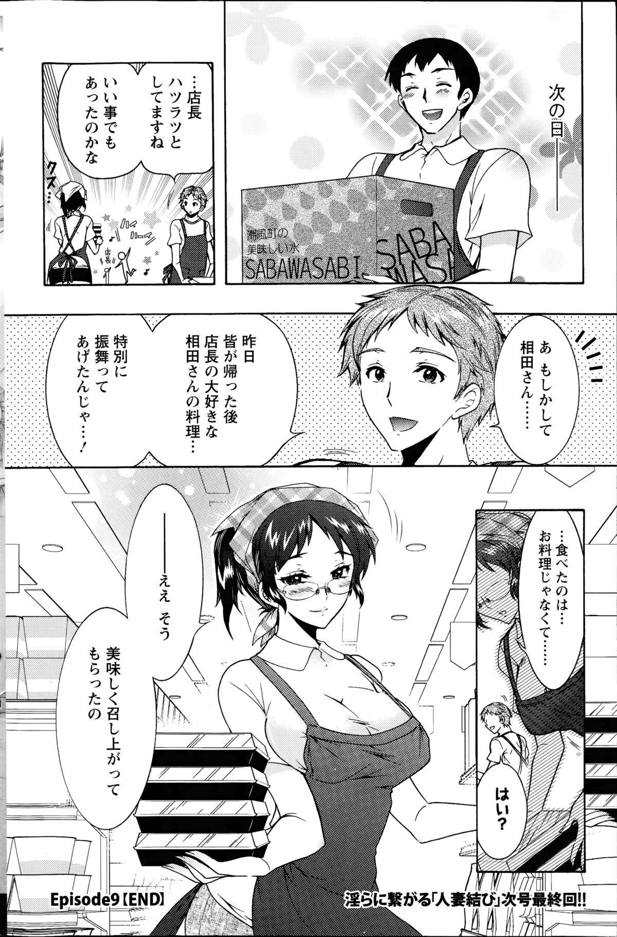 [ほんだありま] 人妻結び 第1-9章