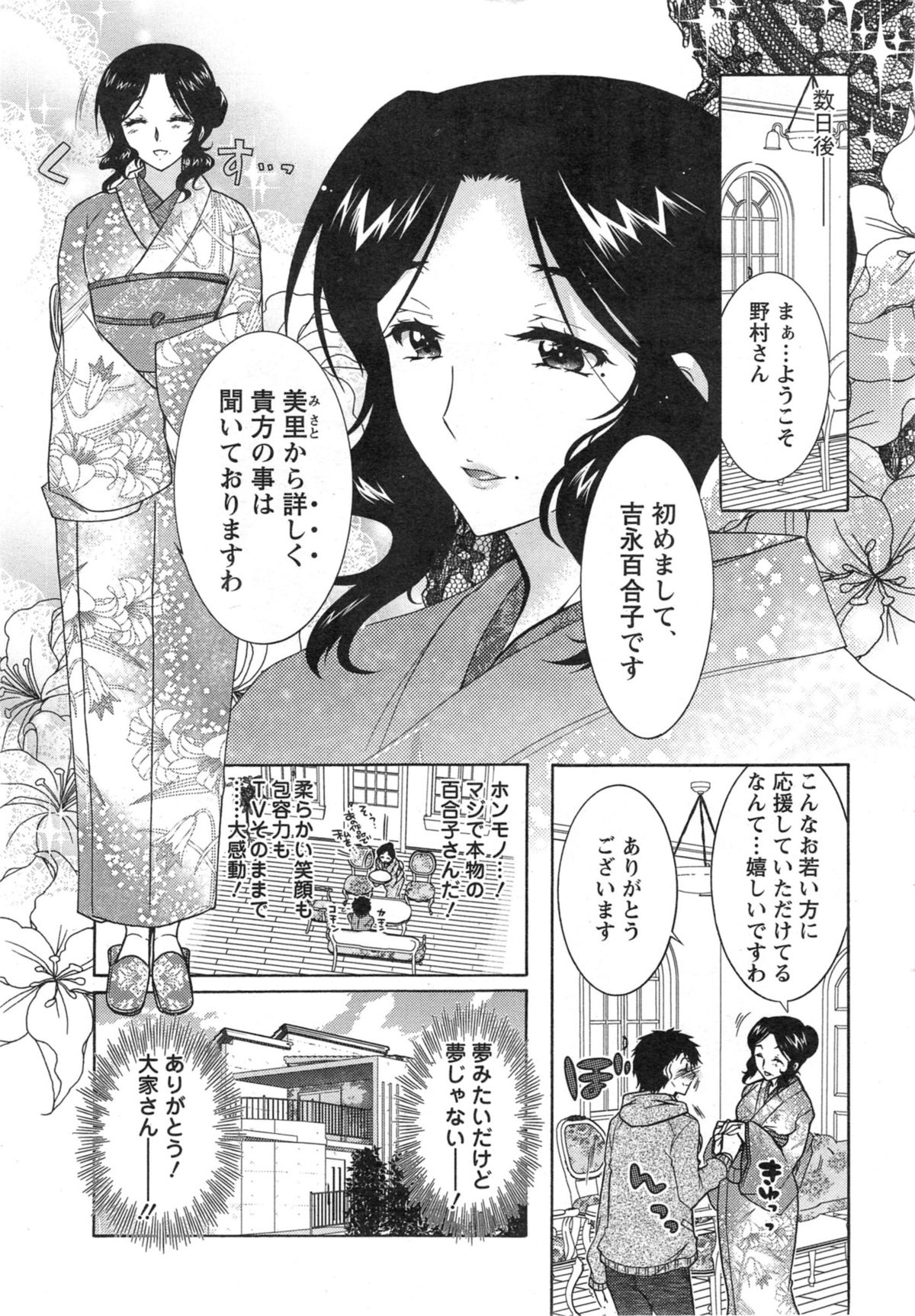 [ほんだありま] 人妻結び 第1-9章