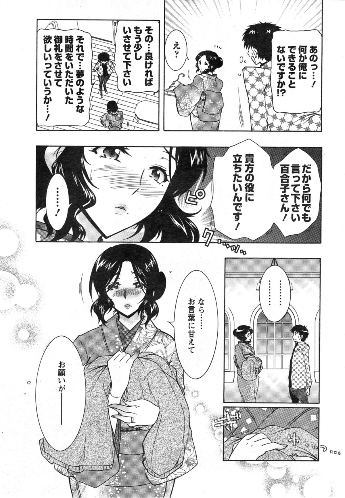 [ほんだありま] 人妻結び 第1-9章