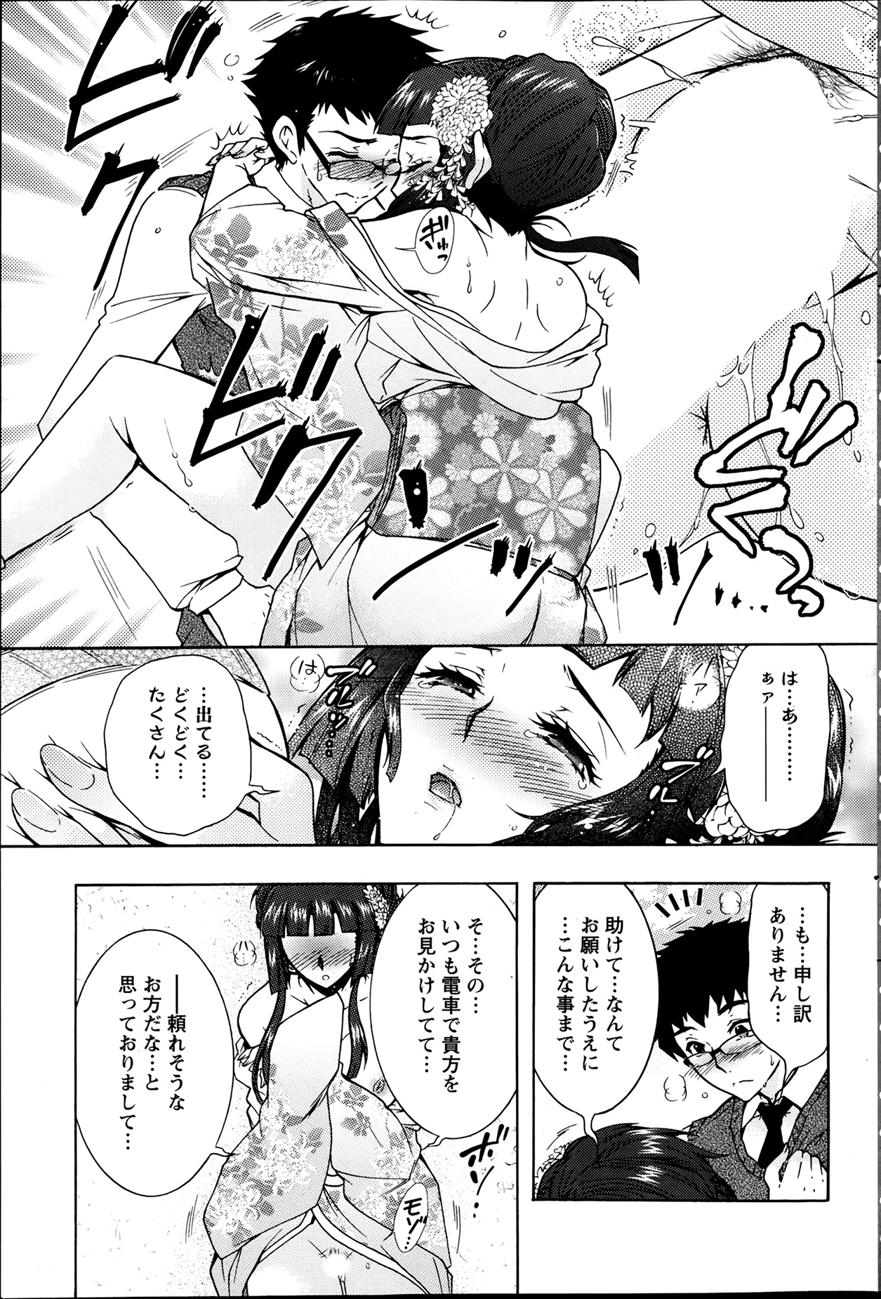 [ほんだありま] 人妻結び 第1-9章